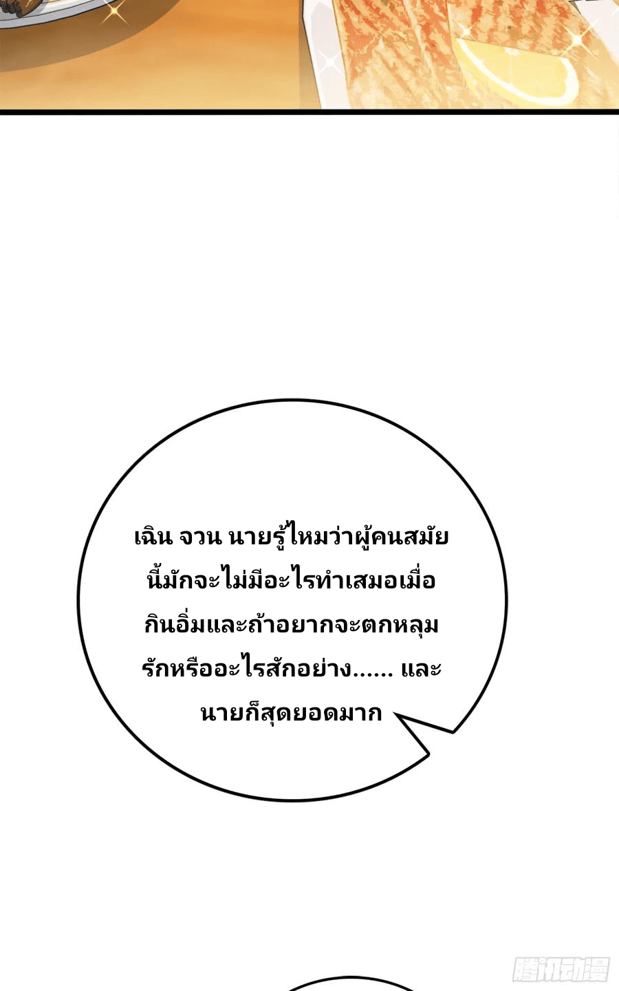 The new life of the Kuan King-ชีวิตใหม่ของราชาจอมกวน ตอนที่ 72 หน้า 41
