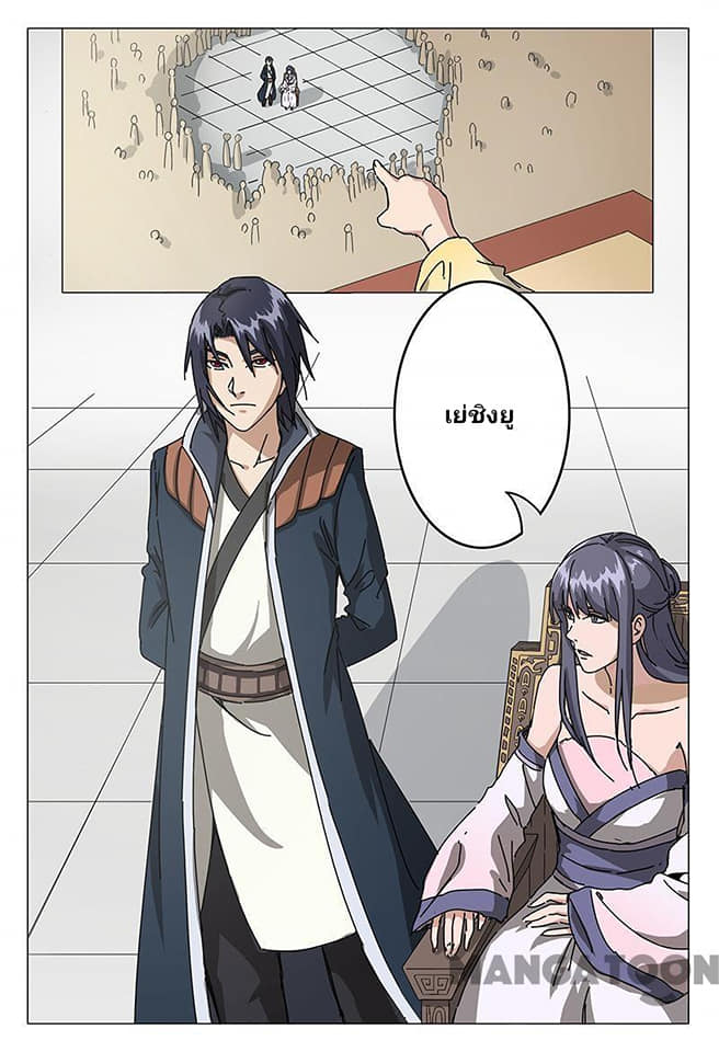 เจ้าแห่งอาณาจักรในตำนาน  Master of Legendary Realms ตอนที่ 68 หน้า 6