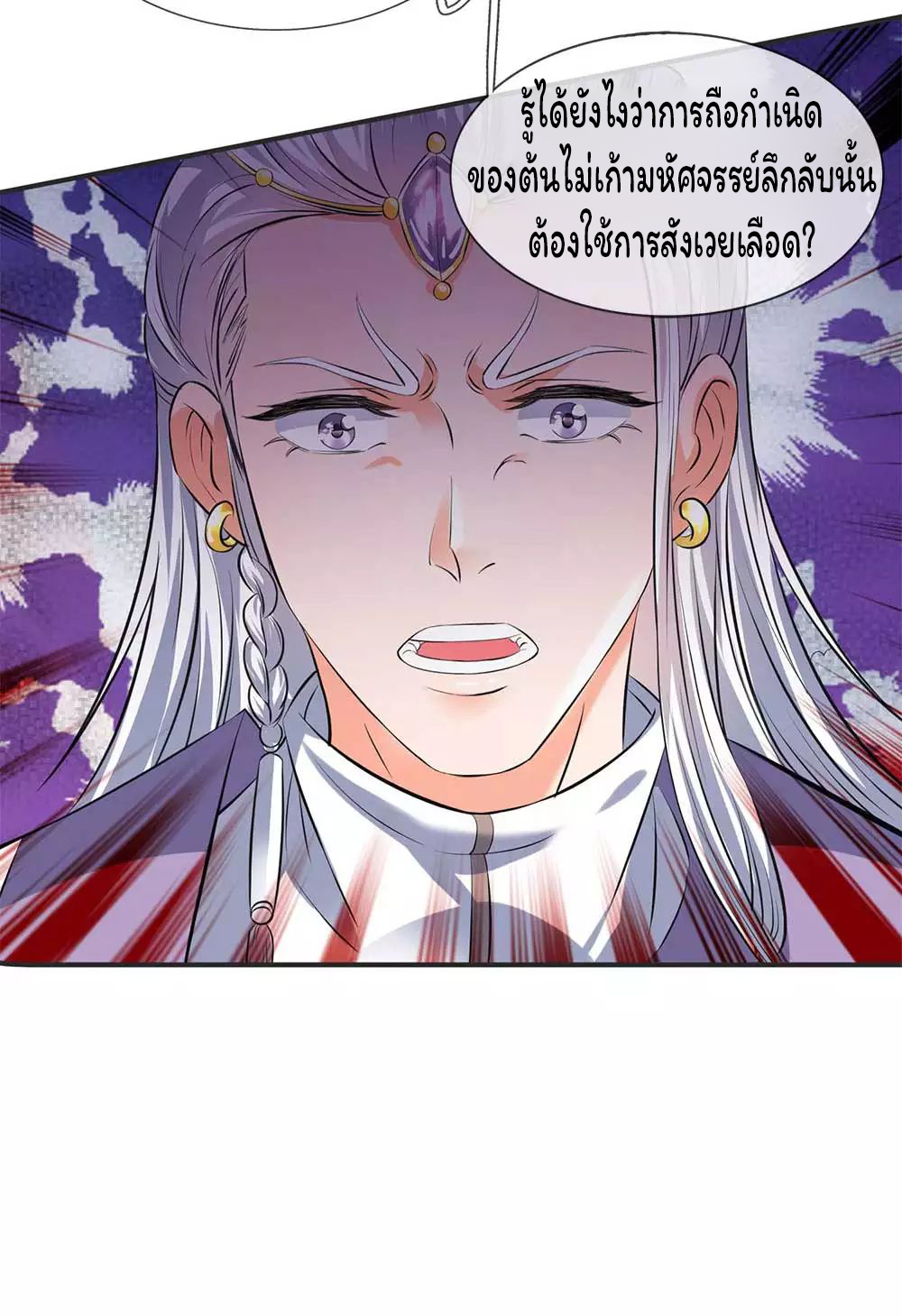 ราชาเทพนิรันดร์ (Eternal god king) ตอนที่ 20 หน้า 20