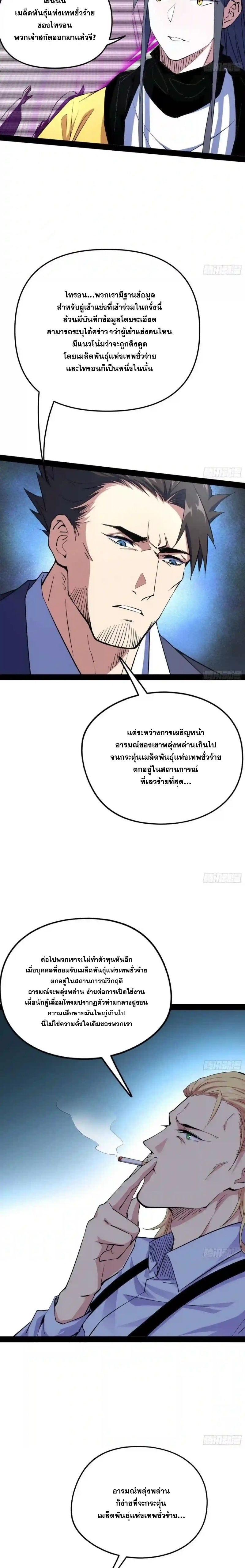 I'm an Evil God ข้าคือจักรพรรดิปีศาจ ตอนที่ 163 หน้า 18