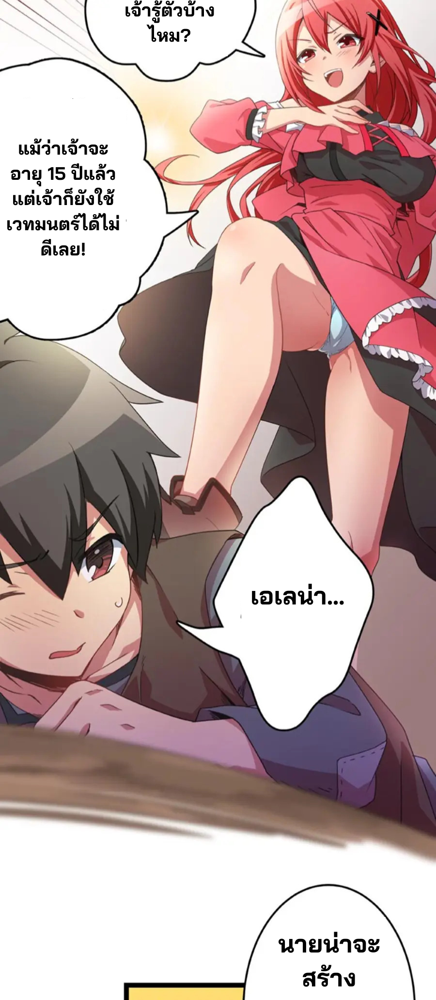 เด็กหนุ่มผู้ถูกเลี้ยงดูโดยจอมมารและราชามังกร: ชีวิตในโรงเรียนที่ไร้เทียมทาน ตอนที่ 1 หน้า 8