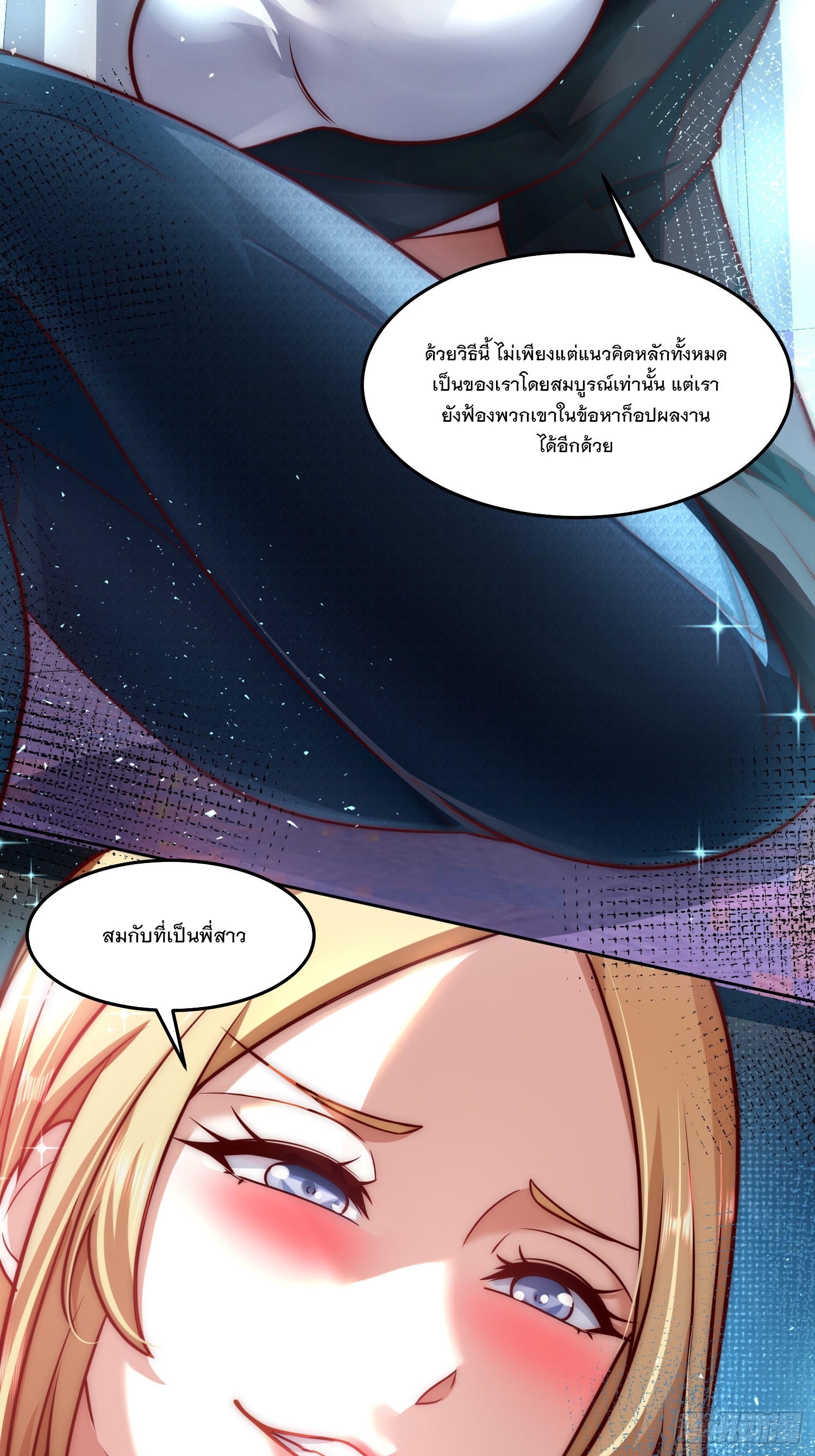 สร้างฮาเร็มด้วยระบบฉายาสุดเทพ ตอนที่ 30 หน้า 25