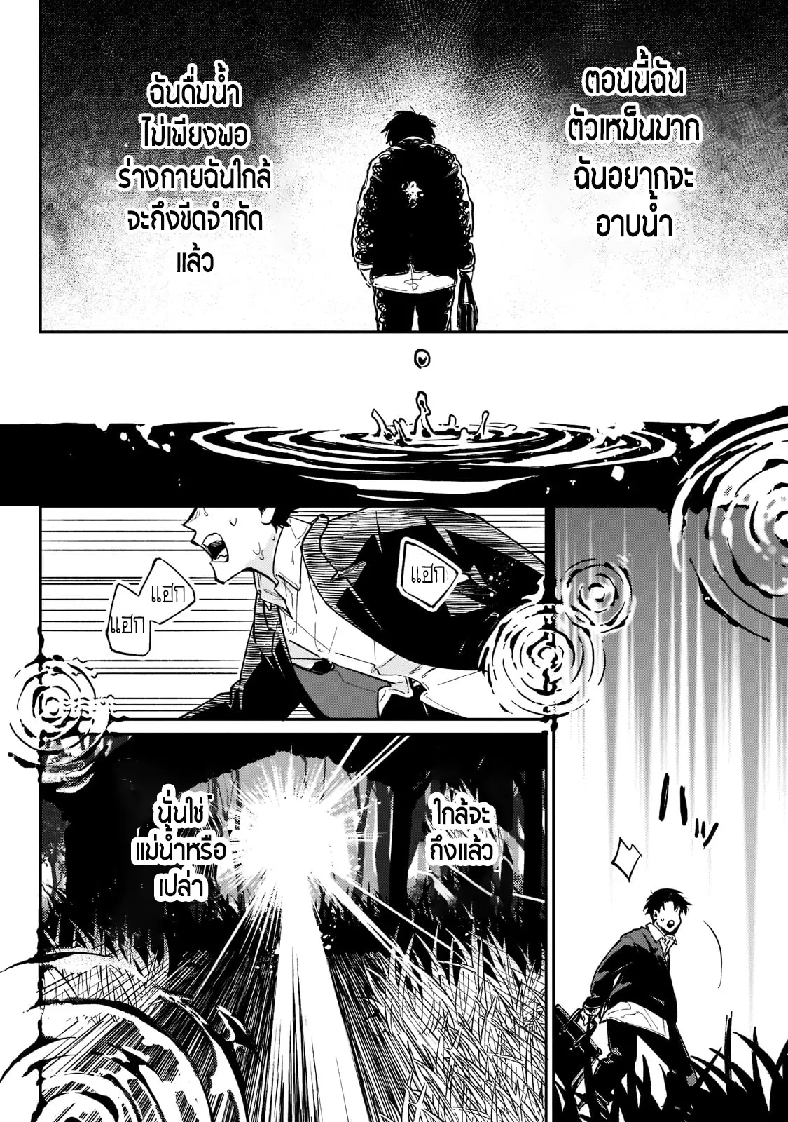 อดีตเกมเมอร์ไปผจญภัยในต่างโลก ,Ikitsuku Saki Wa Yuusha Ka Maou Ka ตอนที่ 3 หน้า 2