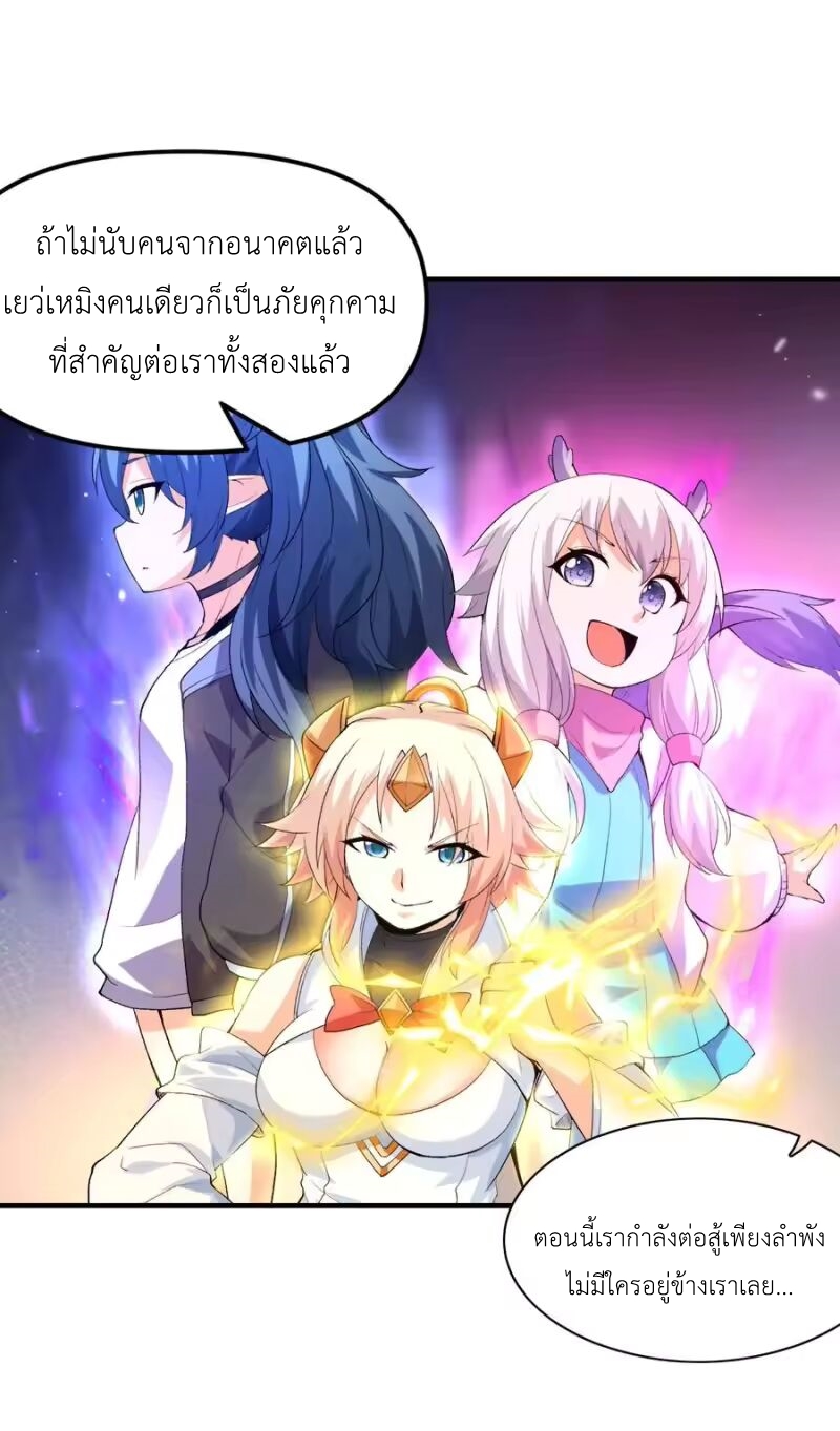 My Harem Is Entirely Female Demon Villains ตอนที่ 147 หน้า 23