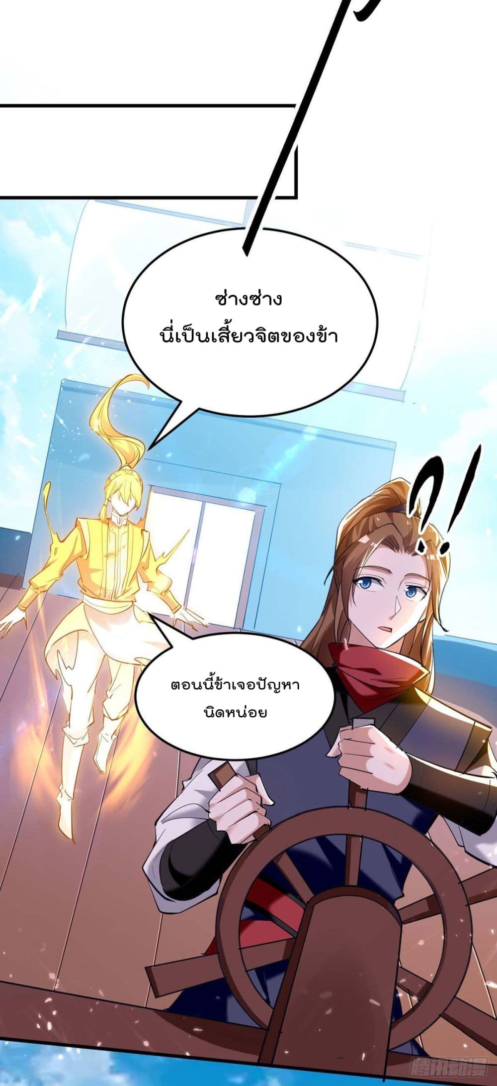 การกลับมาของจักพรรดิ์ ตอนที่ 274 หน้า 14