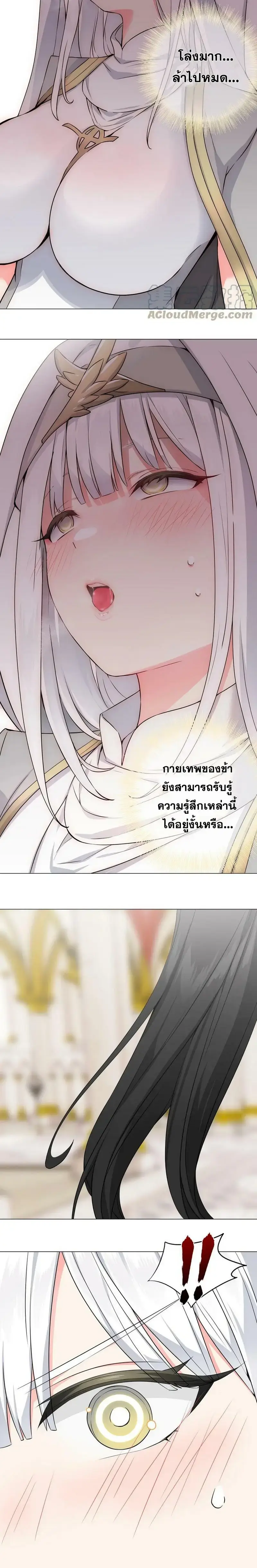 My Harem Grew So Large I Was Forced to Ascend ฮาเร็มสาวที่ต่างโลก ตอนที่ 65 หน้า 43
