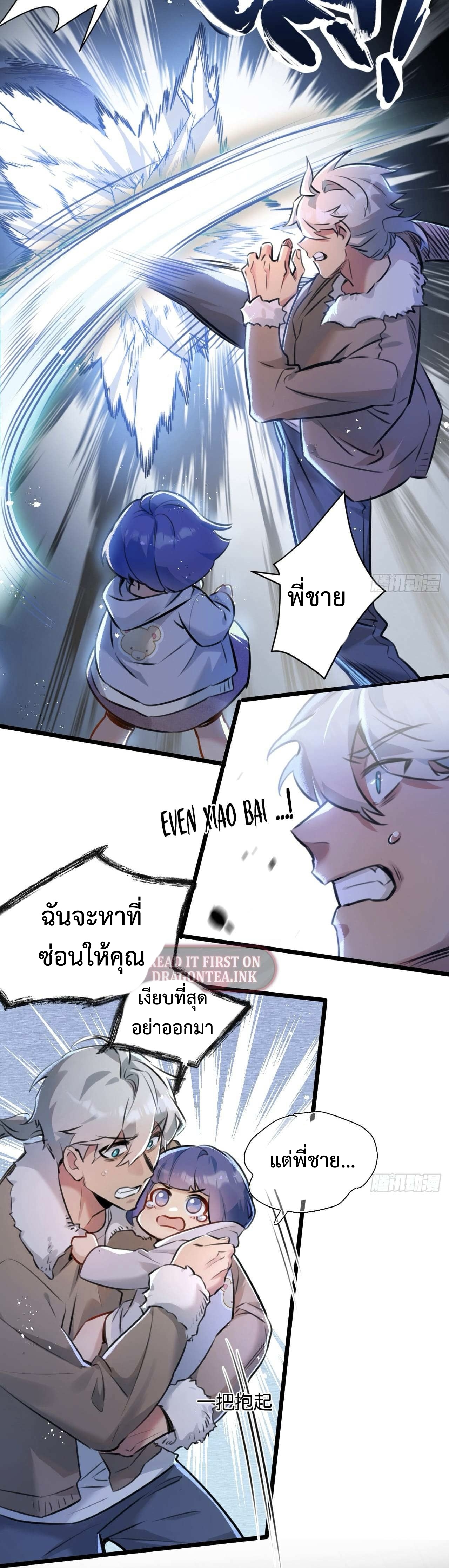 ซุปเปอร์ฟาร์ม ในโลกล่มสลาย -  SYSTEM Farmig Doomsday ตอนที่ 2 หน้า 22