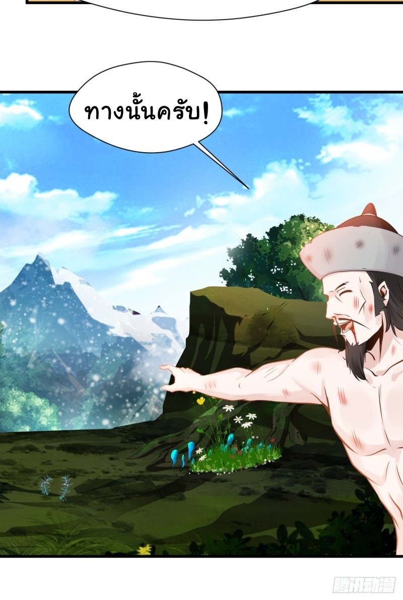 ปรมาจารย์ที่แข็งแกร่งที่สุด ตอนที่ 3 หน้า 29