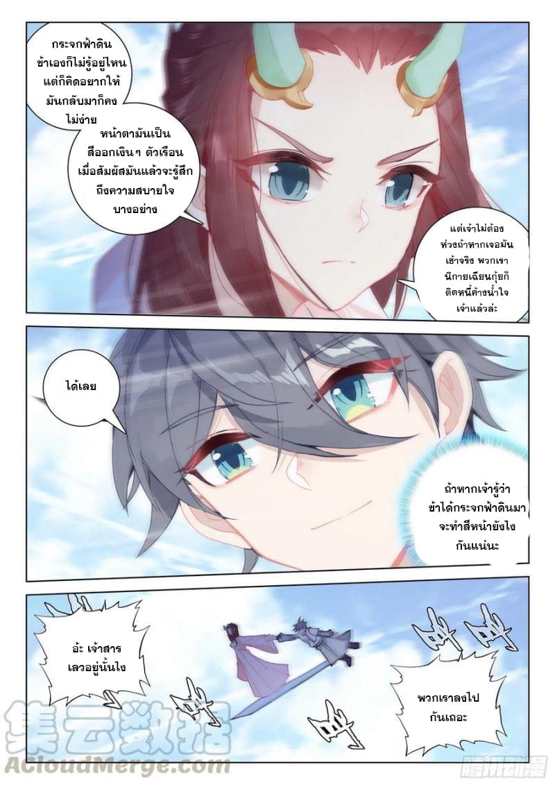 มีแต่ข้าที่เป็นเซียน (ทันจีน) ตอนที่ 38 หน้า 8