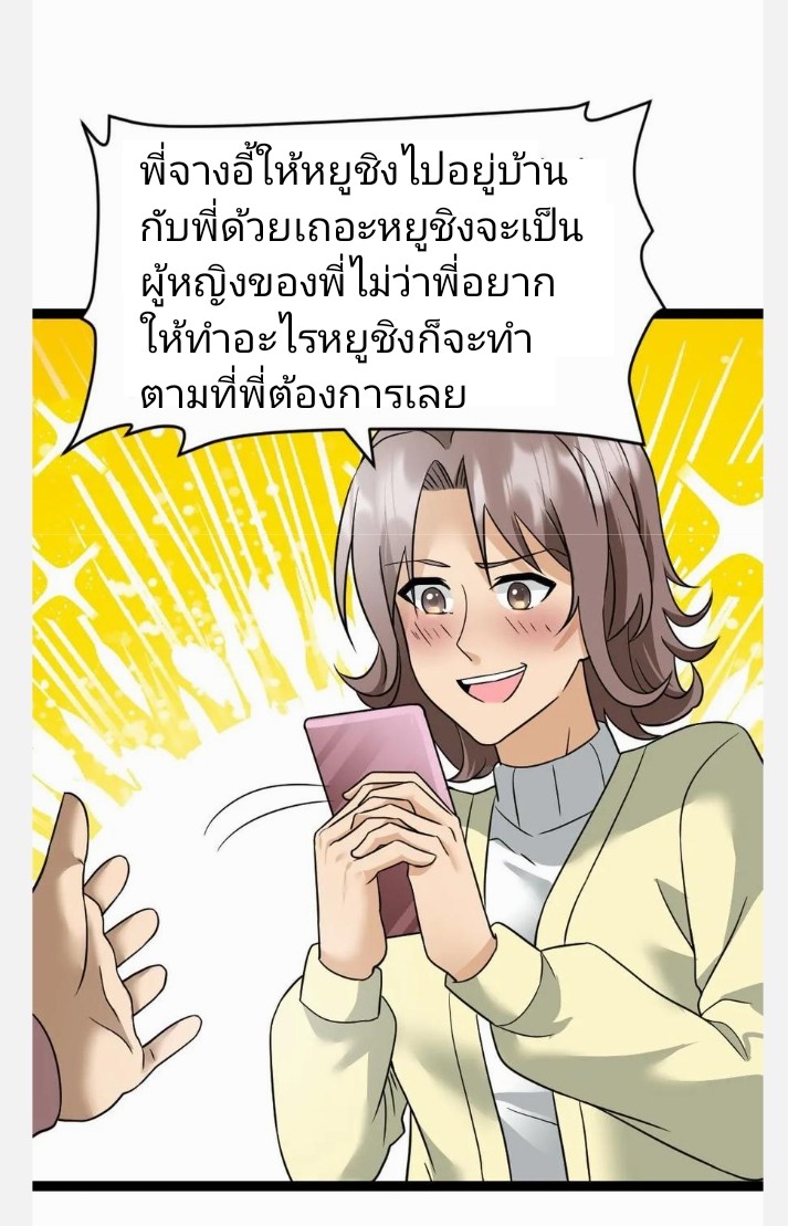 ฉันมีเซฟเฮาว์ในวันโลกาวินาศ ตอนที่ 26 หน้า 23