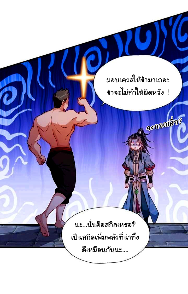 ข้ามีหมื่นวิธีที่จะกำจัดเหล่าผู้เล่น (10,000 Ways to Kill the Players) ตอนที่ 6 หน้า 24