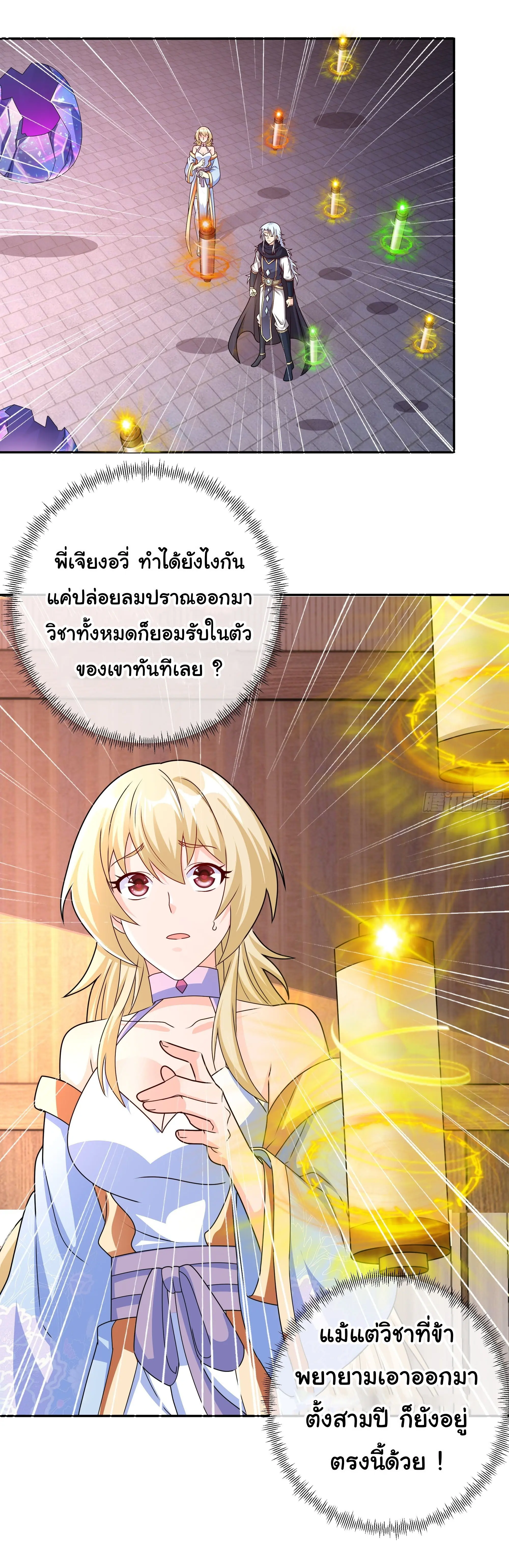 เทพยุทธเหนือหล้ากับระบบเกิดใหม่ไร้จำกัด ตอนที่ 9 หน้า 14