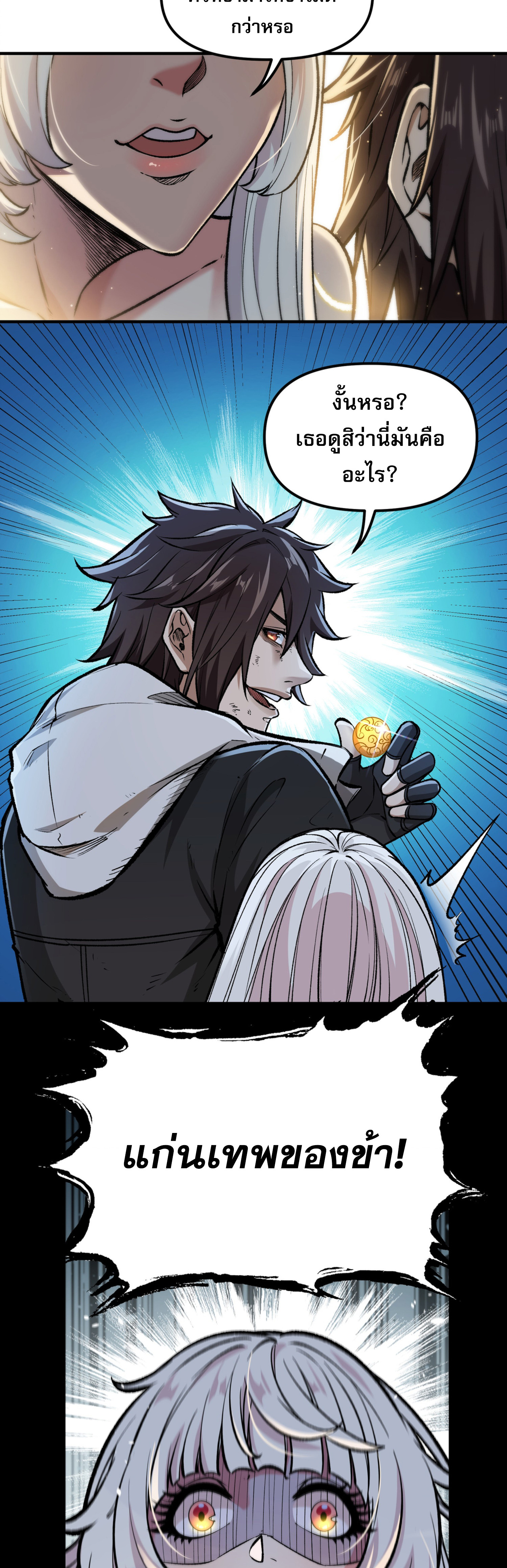 เปิดเรื่องมา ฉันก็กลายเป็นผู้สังหารเทพซะแล้ว ตอนที่ 2 หน้า 18