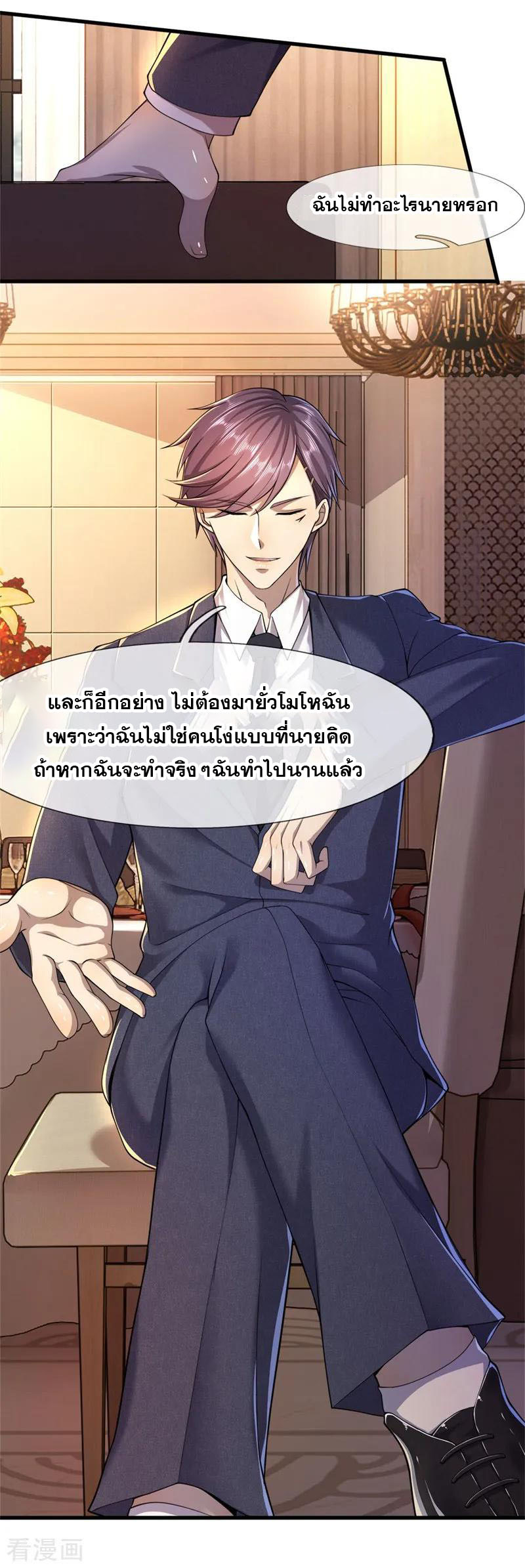 มหาเทพเซียนหมอ ตอนที่ 95 หน้า 7