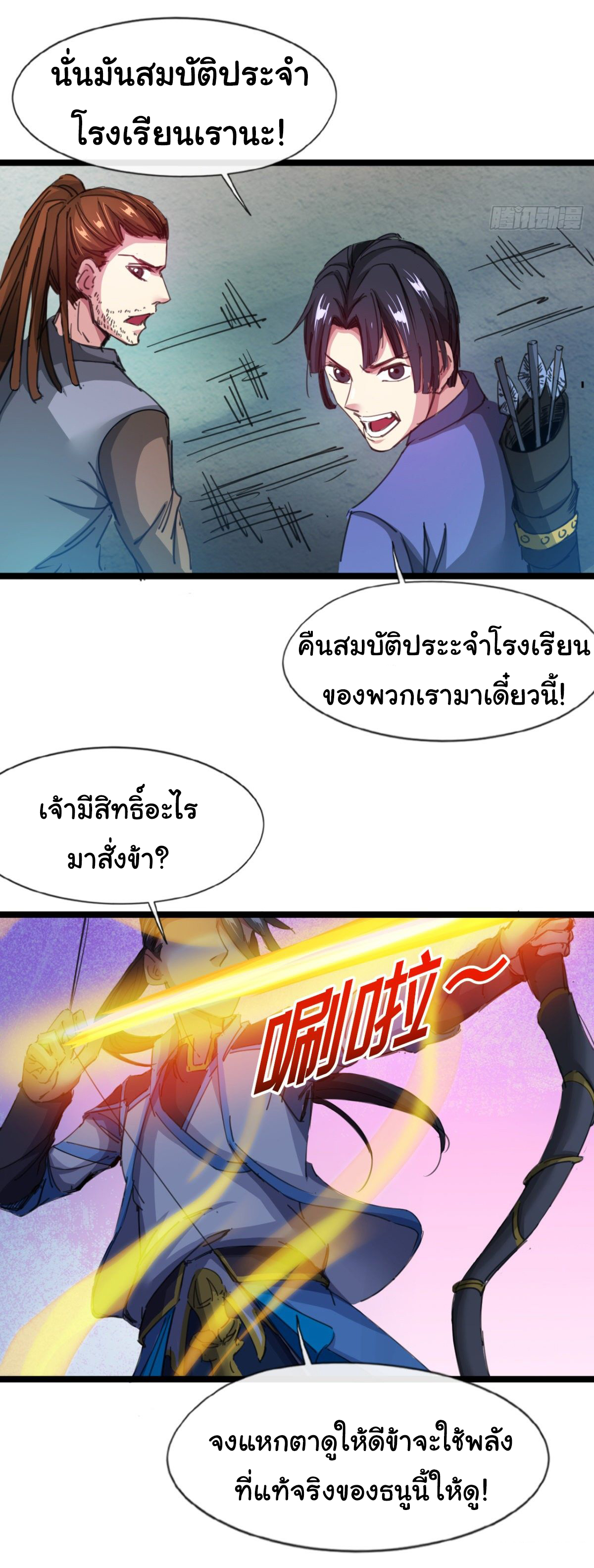 Junior Brother Demon Sovereign is too devoted ตอนที่ 12 หน้า 35