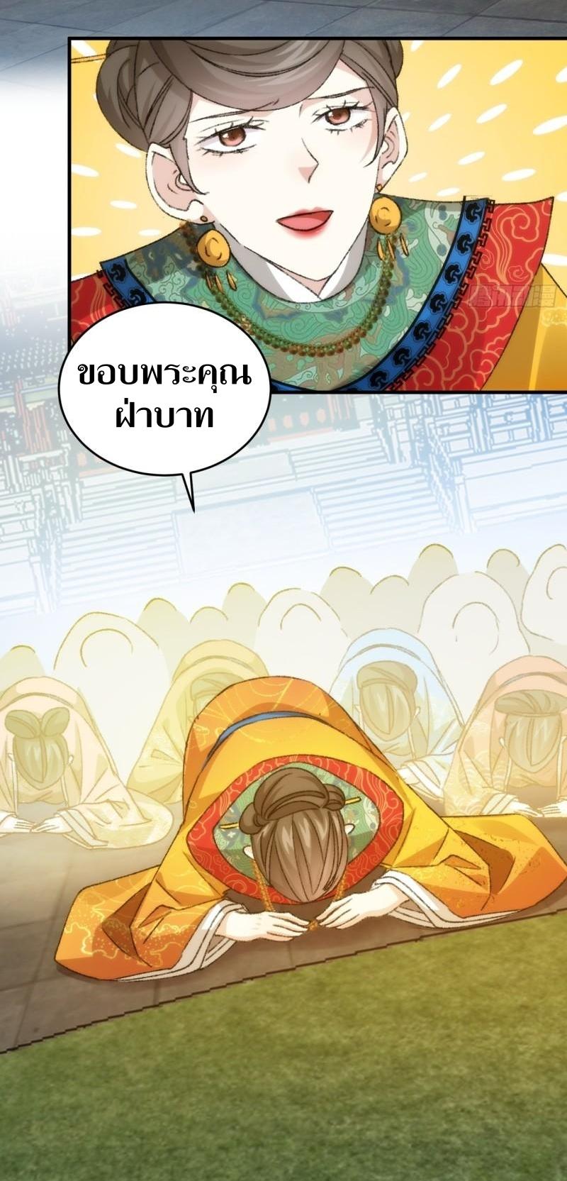 ข้าแค่ไม่เล่นไพ่ตามเกม ตอนที่ 154 หน้า 6