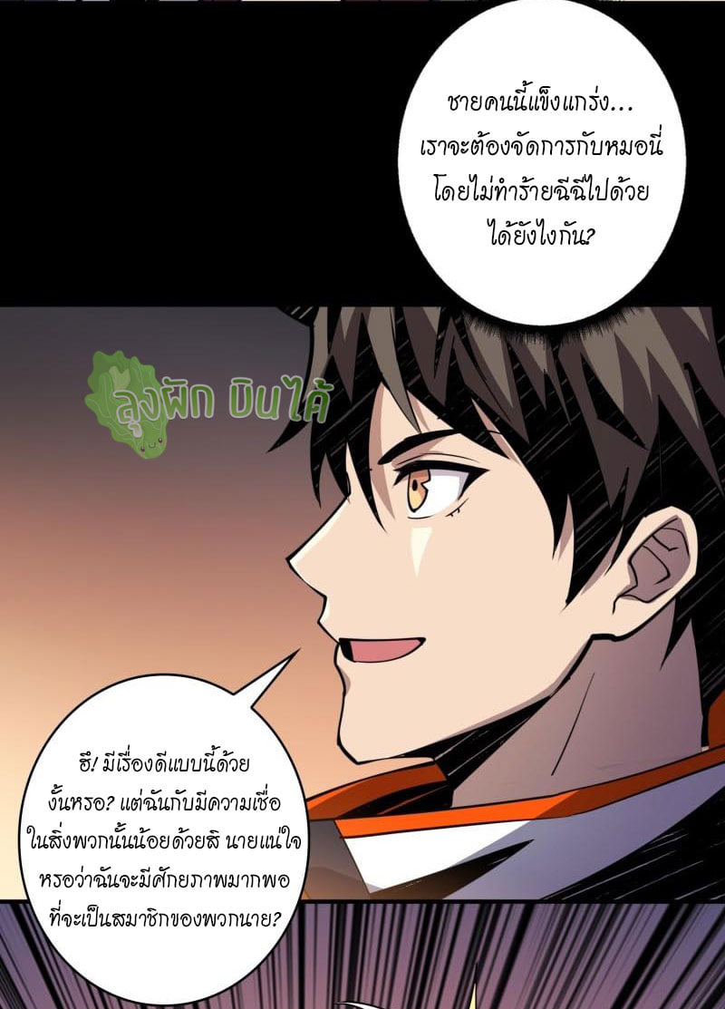 (ชนจีน) IT STARTS WITH A KINGPIN ACCOUNT - จุติจอมราชัน ตอนที่ 118 หน้า 38