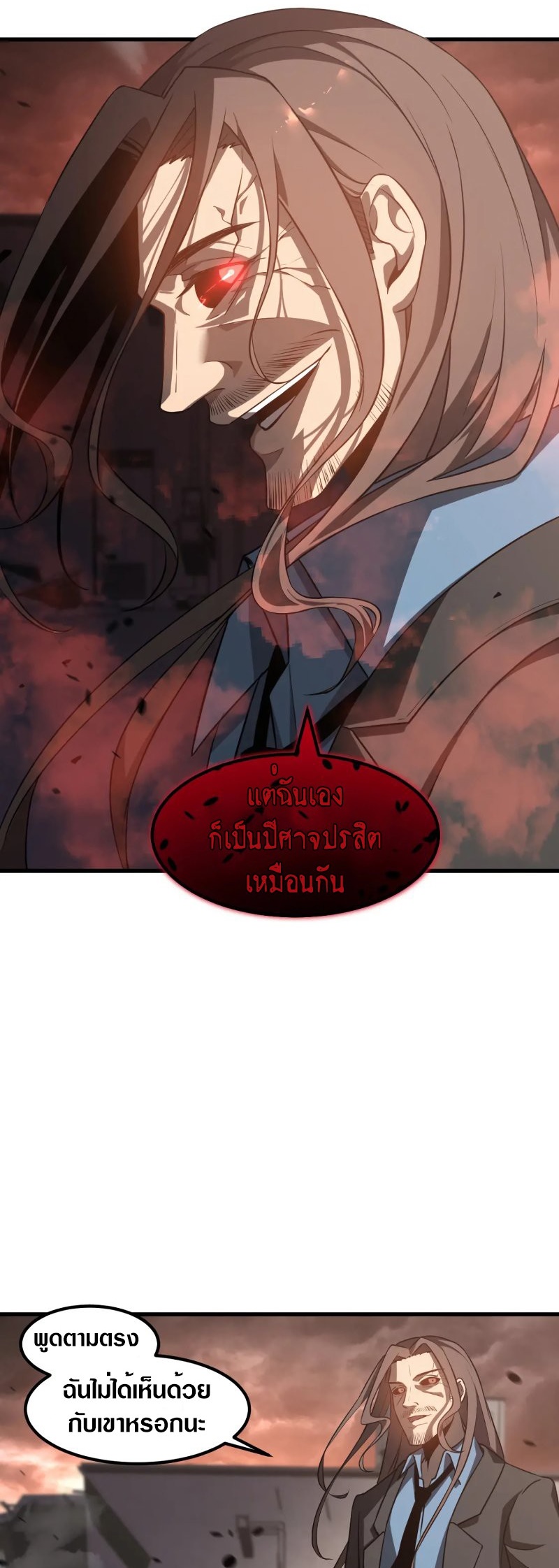 Super Evolution ตอนที่ 114 หน้า 9