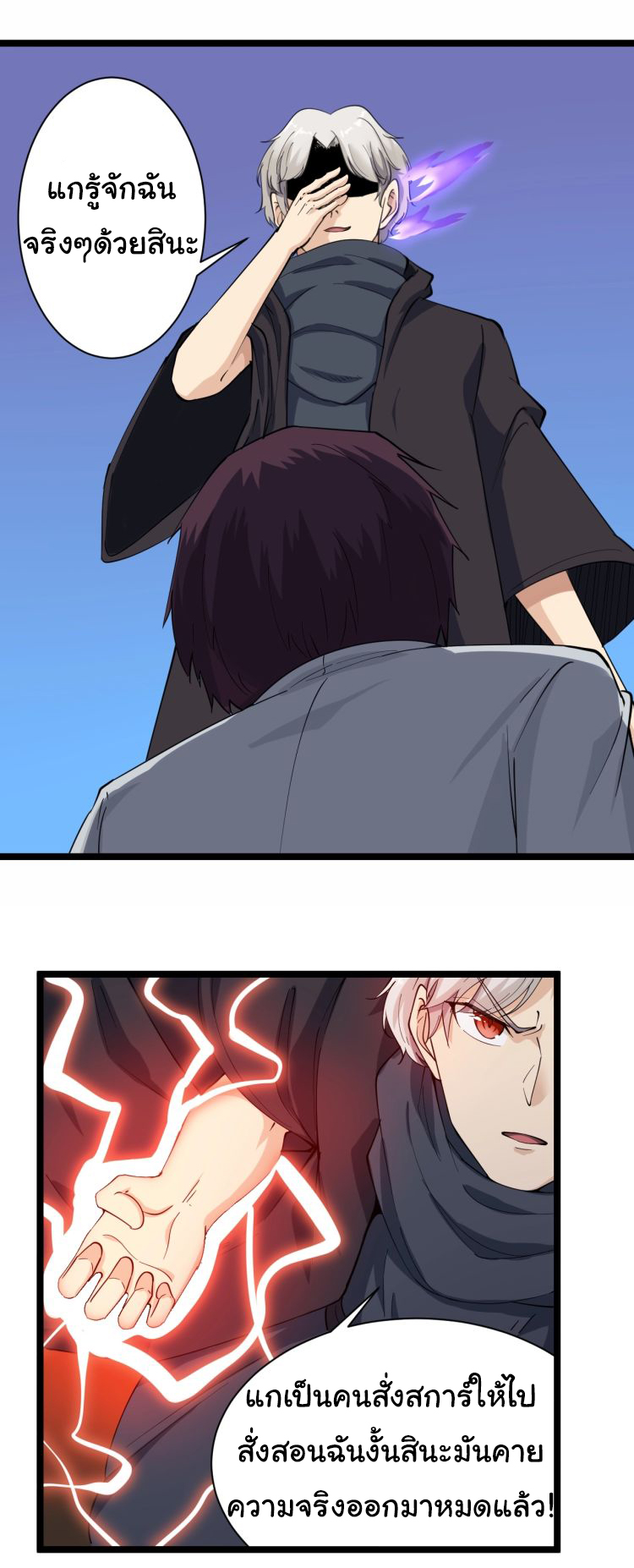 Sanjie Taobao Store ระบบร้านค้าเทพเจ้า ตอนที่ 20 หน้า 15