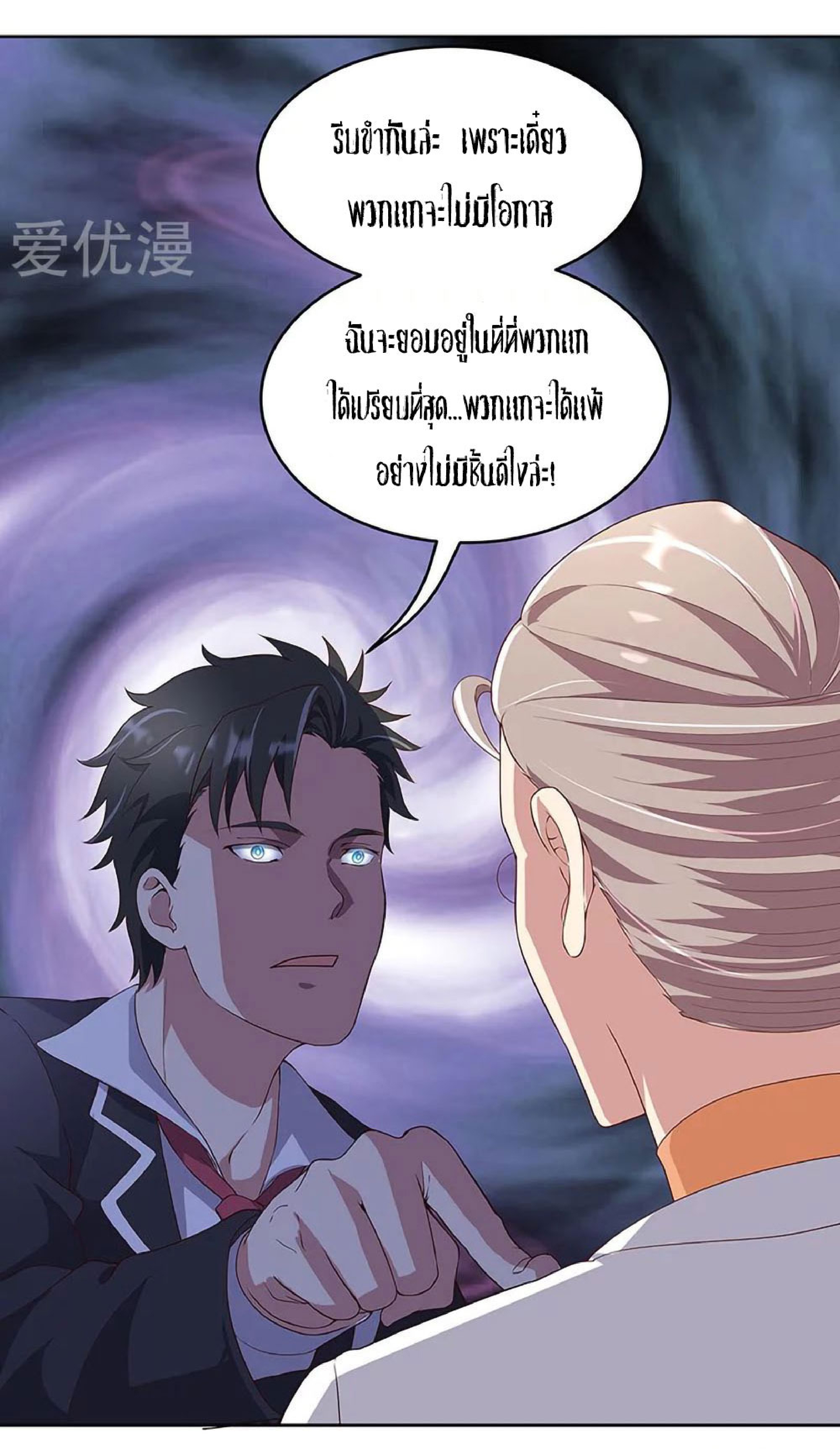 โครตเกรียนเซียนโอสด ตอนที่ 139 หน้า 30