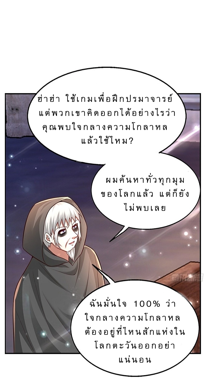 The best game master of the city – สุดยอดเซียนเกมแห่งคนร ตอนที่ 33 หน้า 2