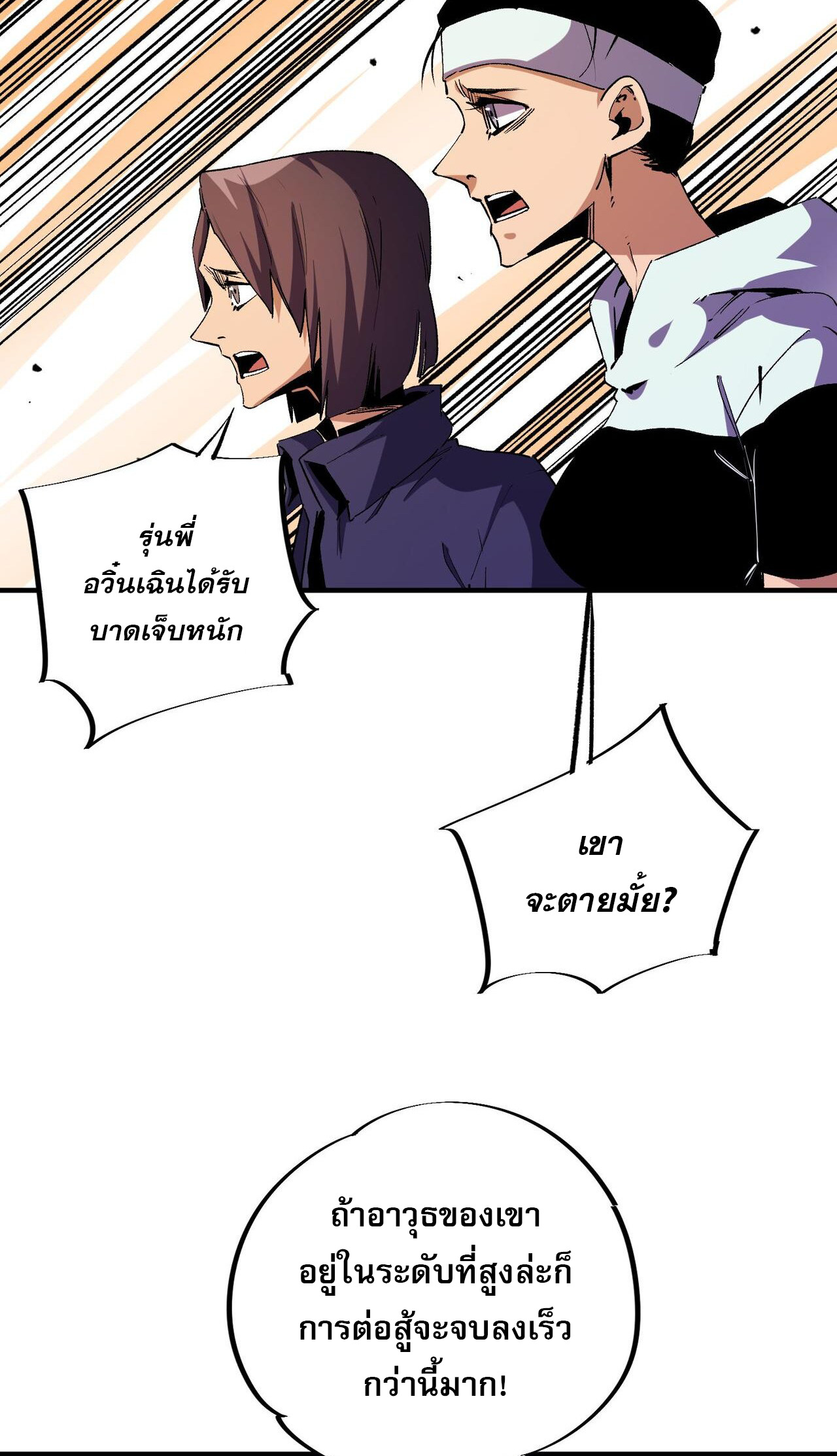 ฉันคือผู้เล่นไร้อาชีพที่สังหารเหล่าเทพ ตอนที่ 7 หน้า 22