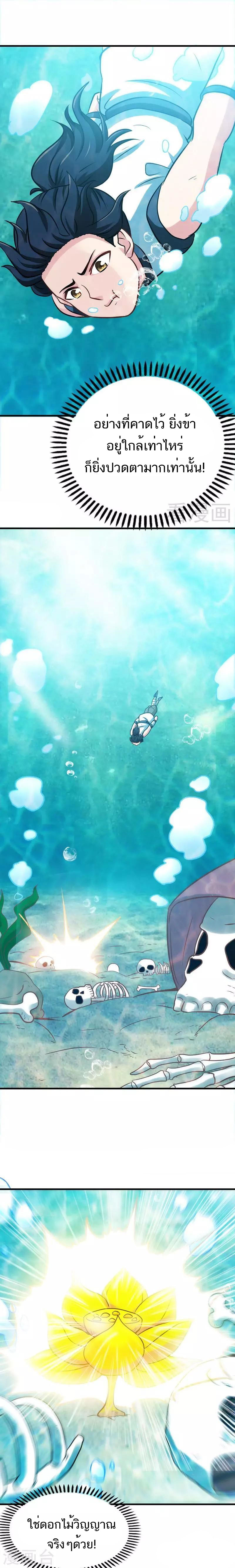 Born to Be a God ตอนที่ 41 หน้า 3