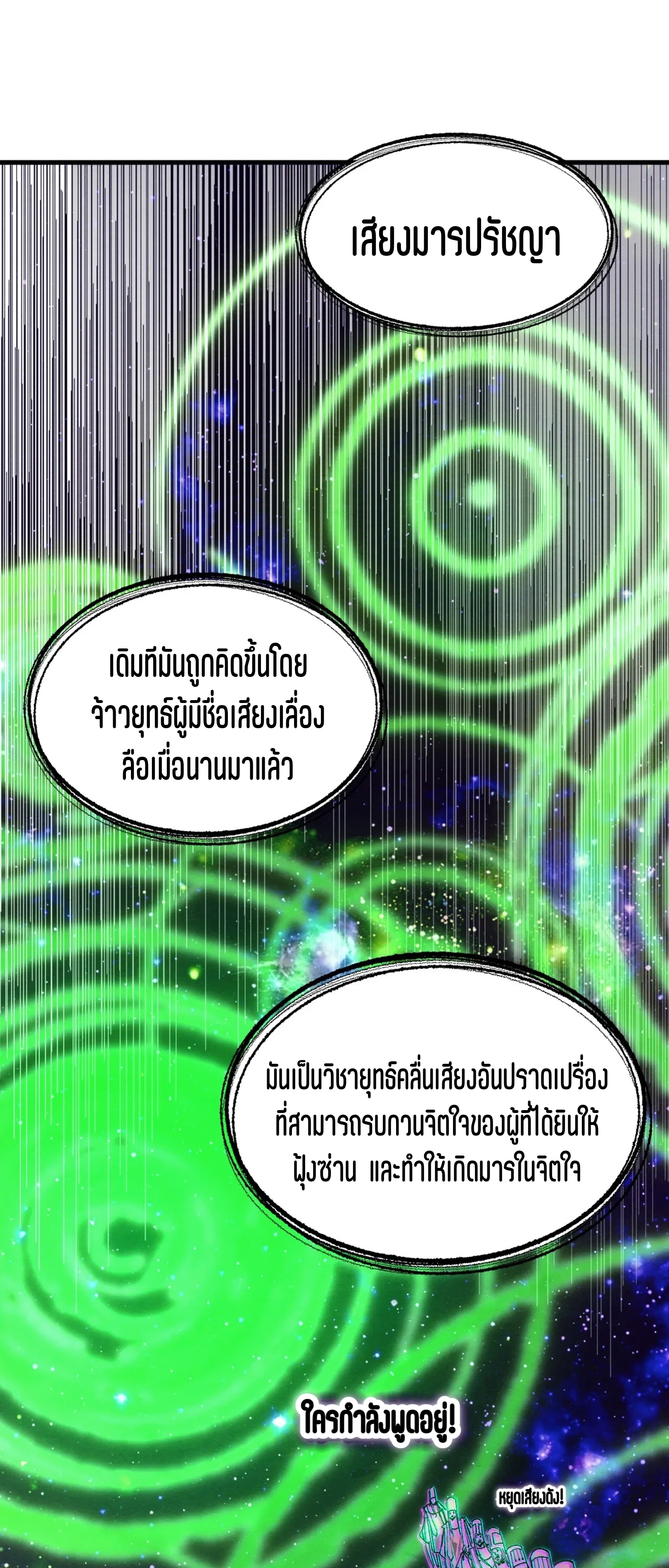 มหาเทพนิรันดร์กาล ตอนที่ 107 หน้า 12