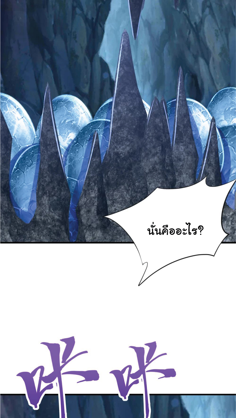 I Get Stronger Just by Lying down while My Apprentice Cultivates ตอนที่ 37 หน้า 13