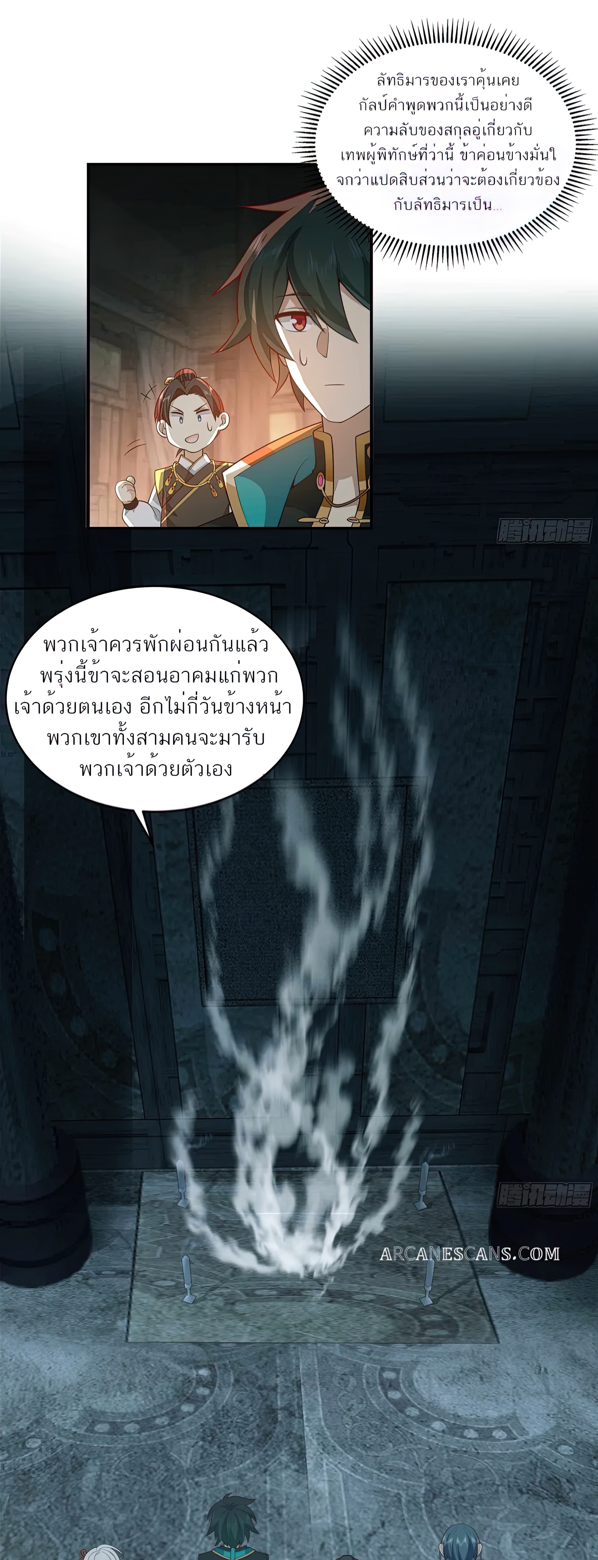 ข้าจะฝัง "พระเจ้า" ลงหลุมเอง !! ตอนที่ 5 หน้า 11