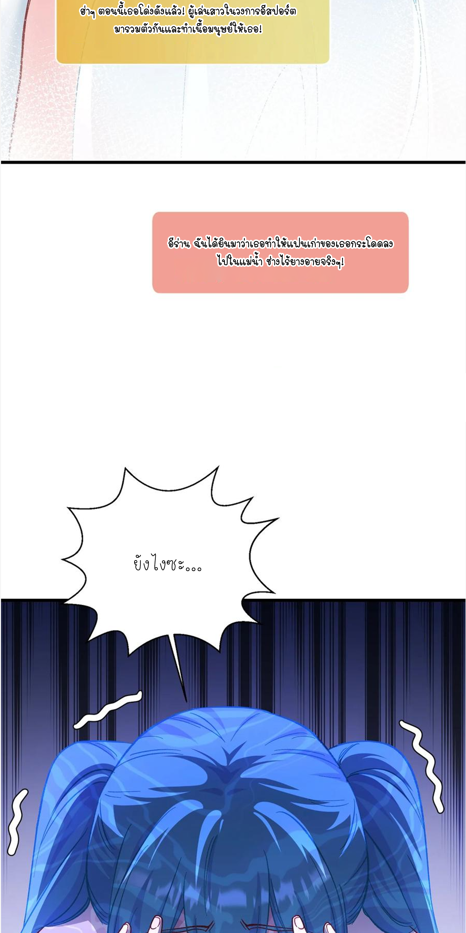 ผมไปเกาะสาวสวยกิน, แต่ตอนนี้ฉันเป็นคนร่ำรวยแล้ว~ ตอนที่ 121 หน้า 50
