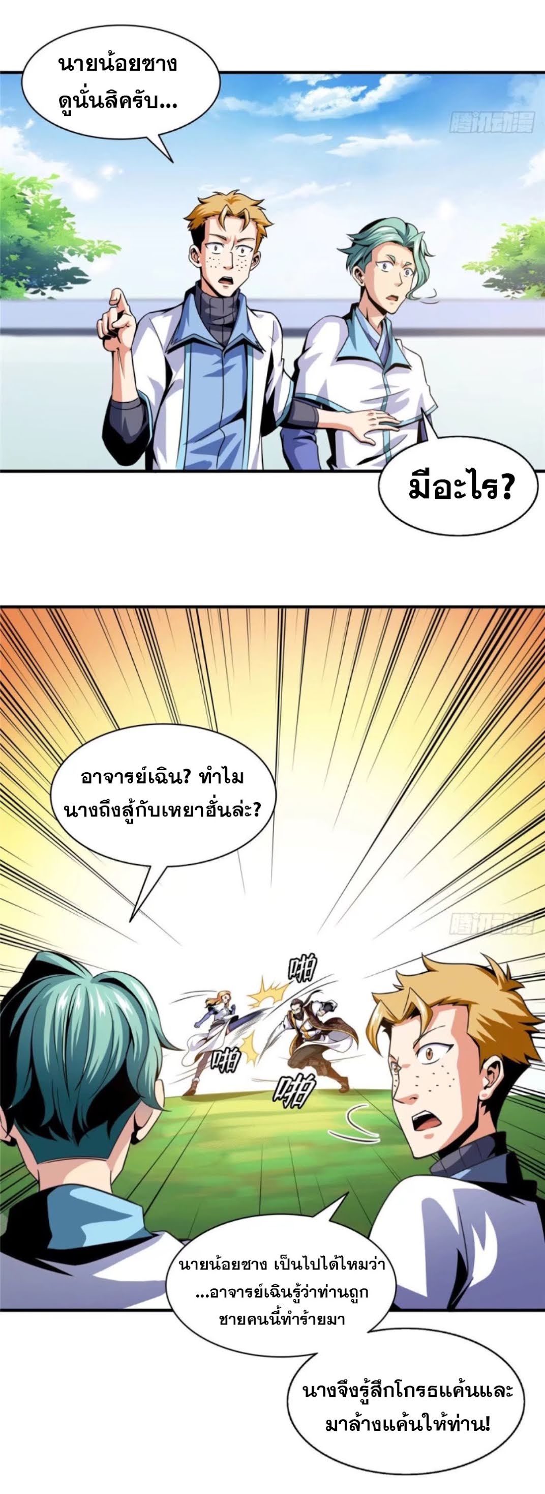 Library Of Heaven's Path ตอนที่ 38 หน้า 8