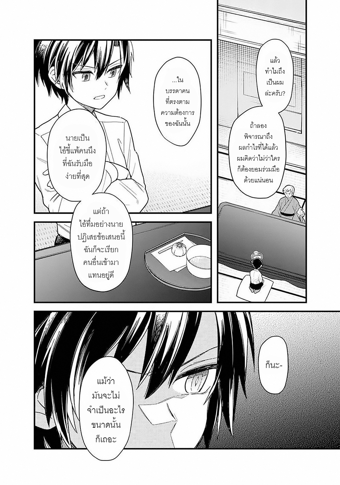 My Death Flags Show No Sign Of Ending ตอนที่ 19 หน้า 6