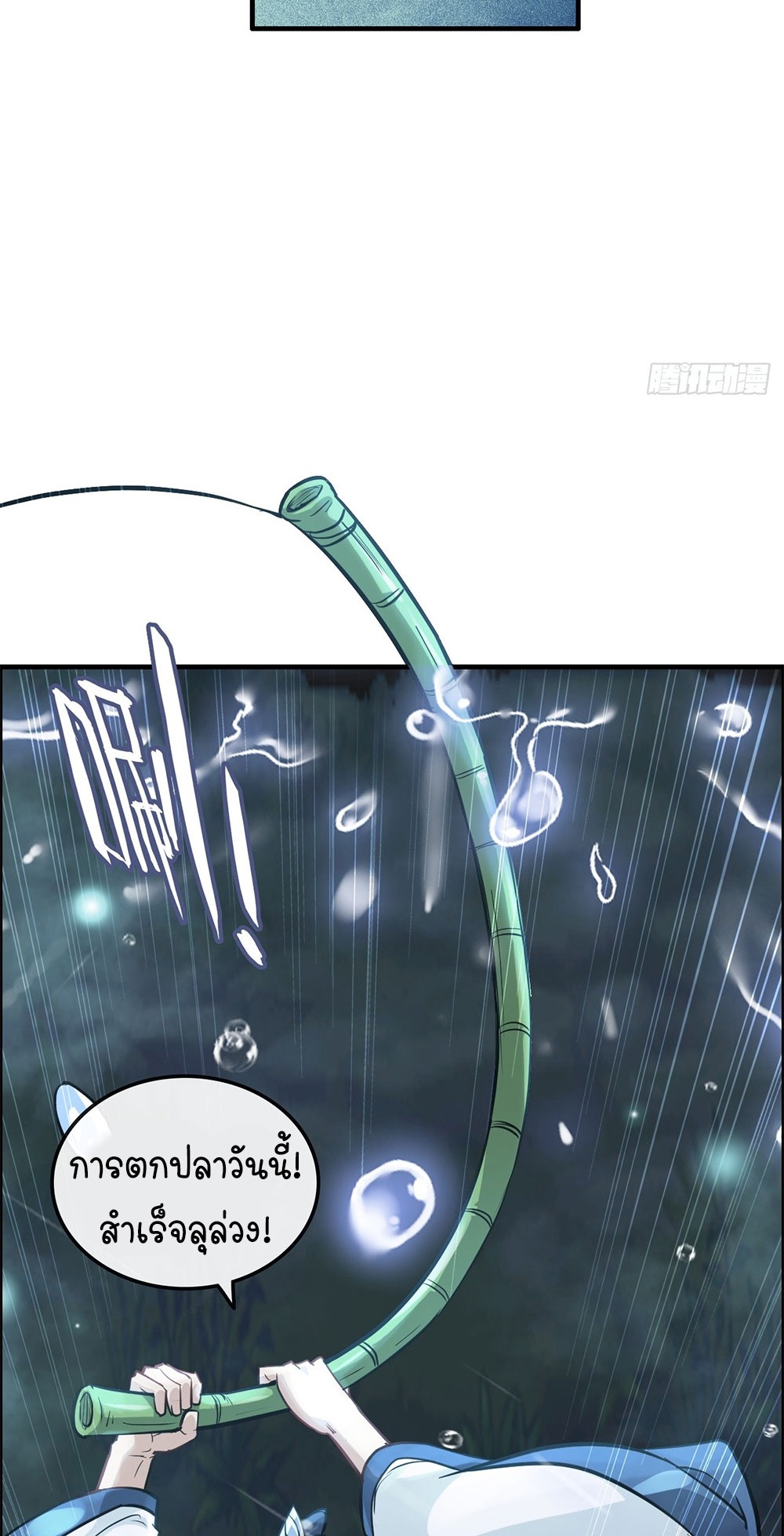 วิถีเซียนมันก็เป็นแบบนี้แหละ! | That's How Cultivation Is ตอนที่ 21 หน้า 6
