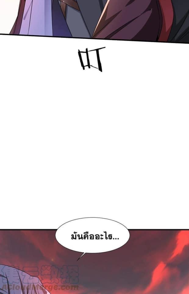 ระบบปลดล็อก มังกรทมิฬ  100,000 ปี ตอนที่ 38 หน้า 3
