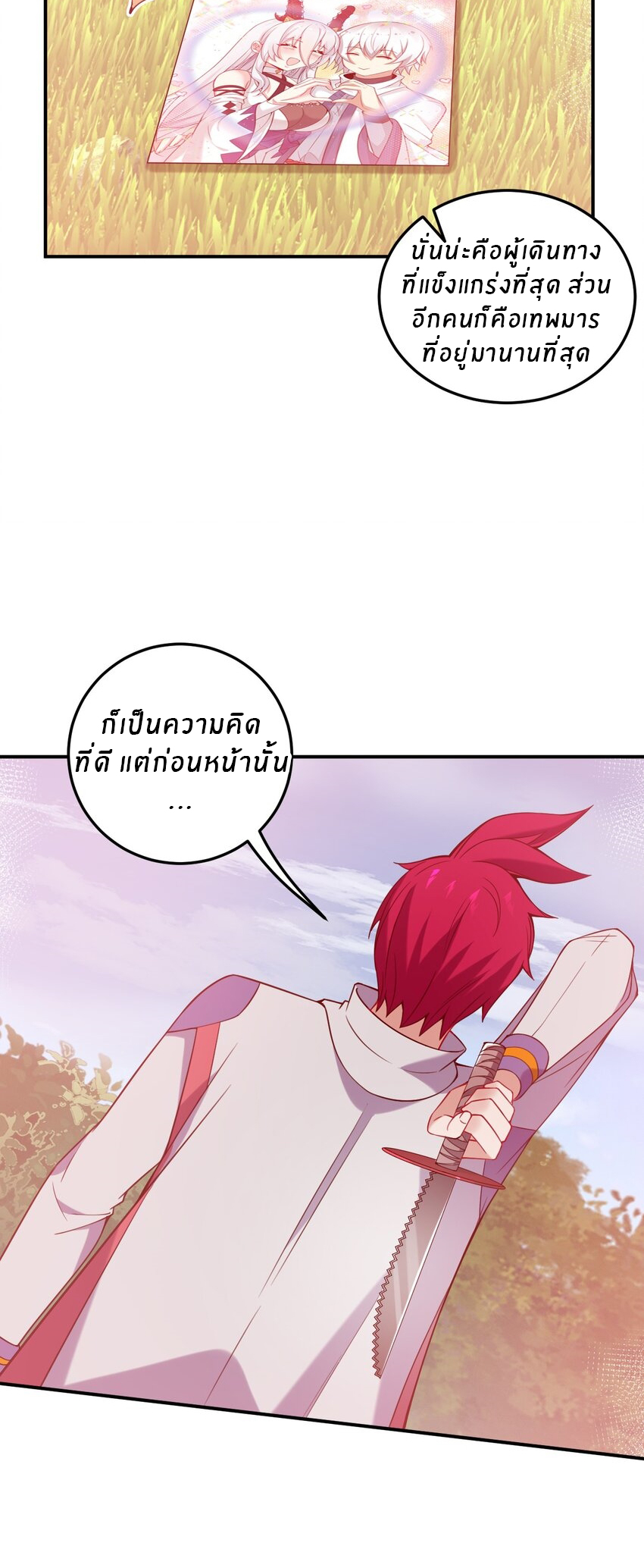 Immortal Me And Eldritch Wife ตอนที่ 30 หน้า 10