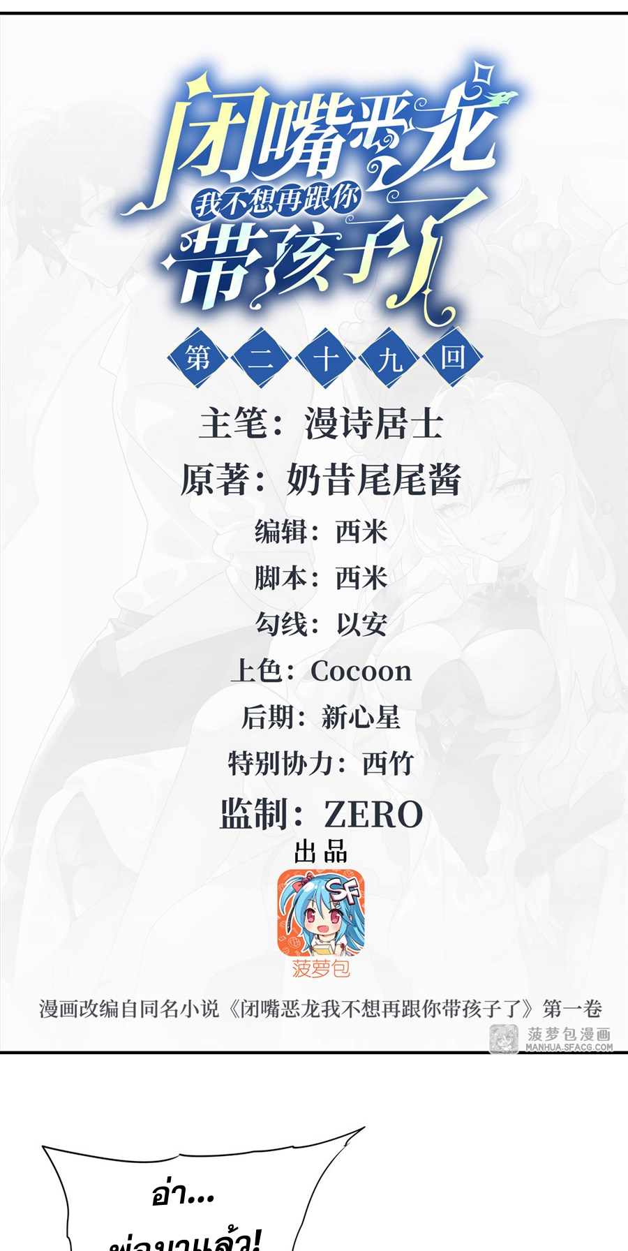 Shut Up, Evil Dragon! I don't want to raise a child with you anymore ตอนที่ 30 หน้า 2