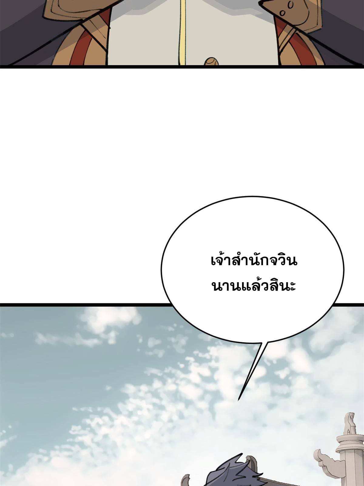 นิกายที่แข็งแกร่งที่สุด (ทันจีน) ตอนที่ 153 หน้า 34