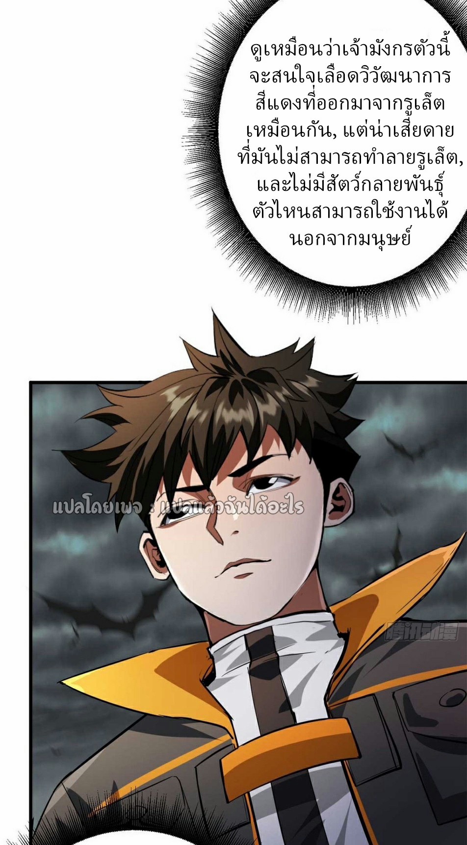 รูเล็ตเวิลด์ สุ่มไอเทมเอาชีวิตรอด ตอนที่ 192 หน้า 3