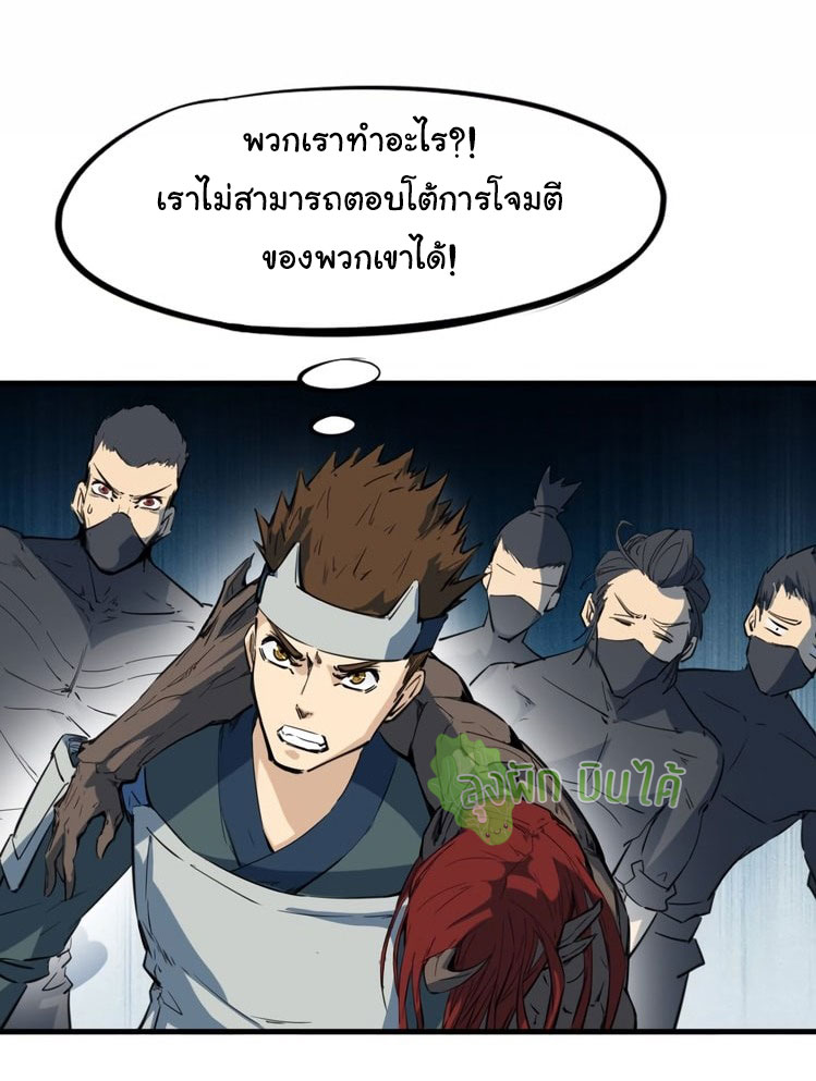 เลือดมังกร Bloodline of Dragons ตอนที่ 10 หน้า 32
