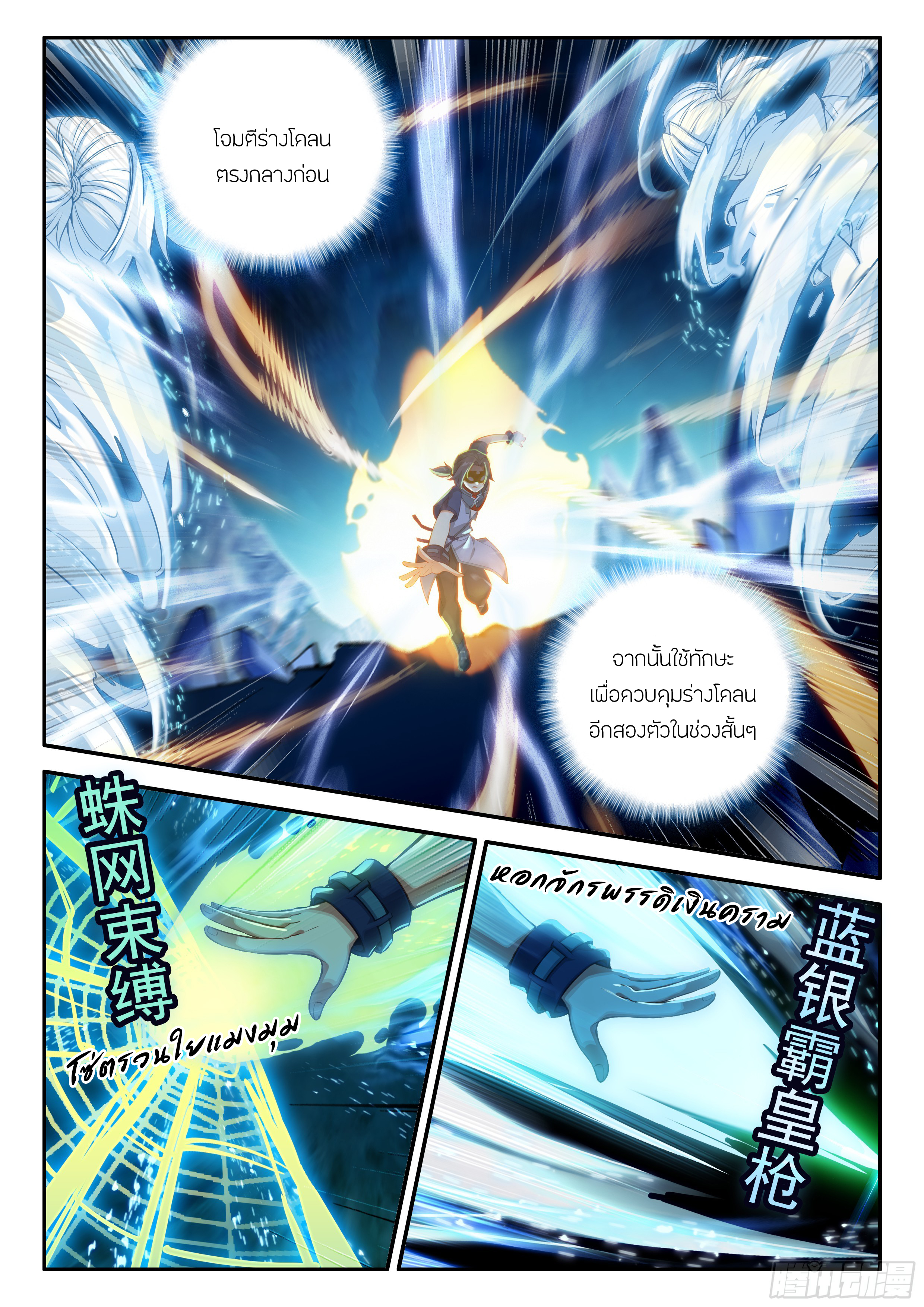 Douluo Dalu 5 - Rebirth of Tang san ตอนที่ 144 หน้า 12