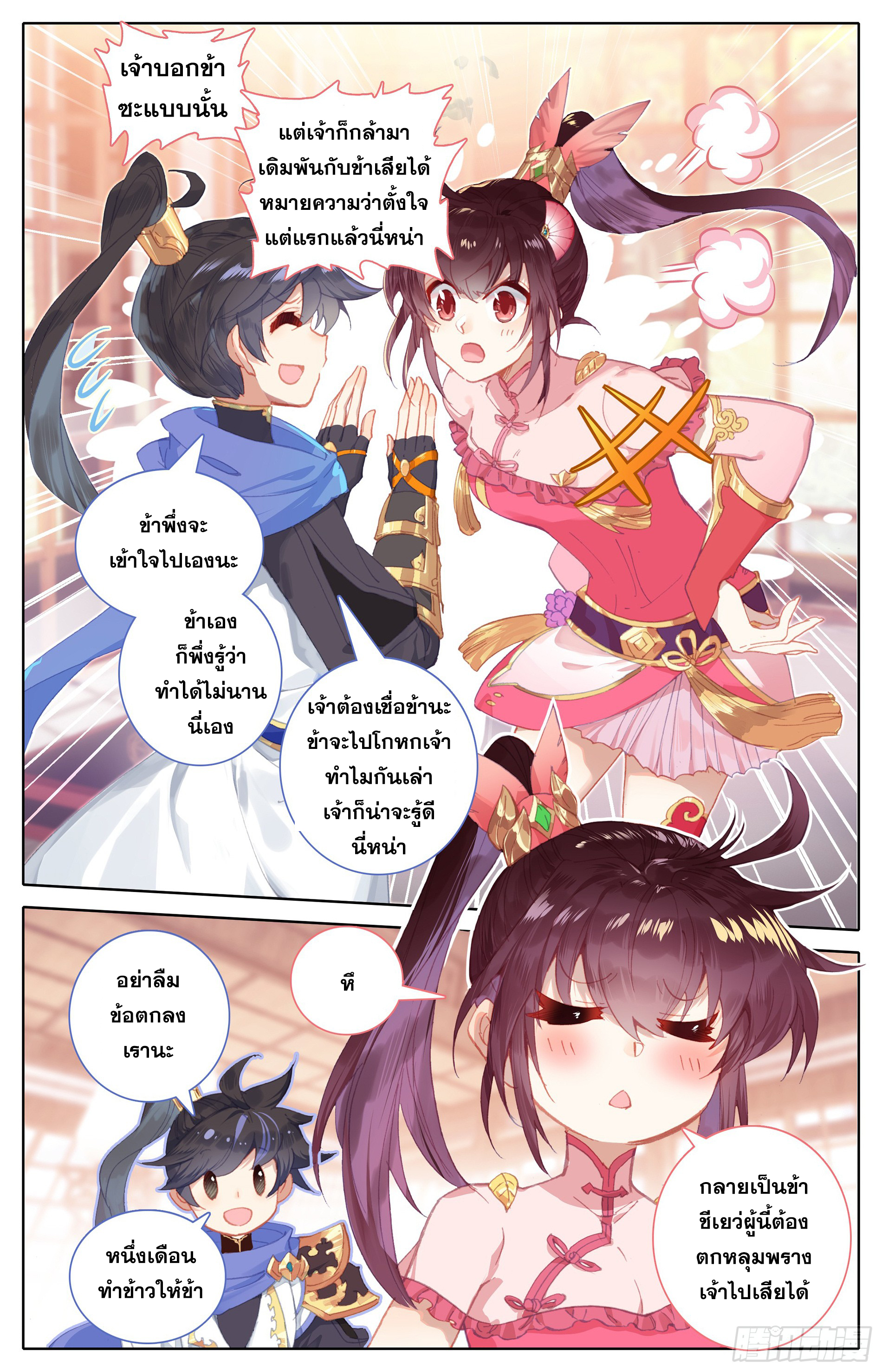 Azure Legacy (ทันจีน) ตอนที่ 12 หน้า 5