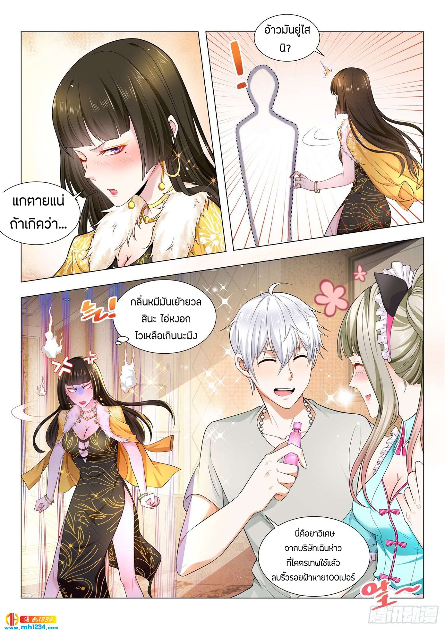 Divine Hero’s Skyfall System ตอนที่ 78 หน้า 13