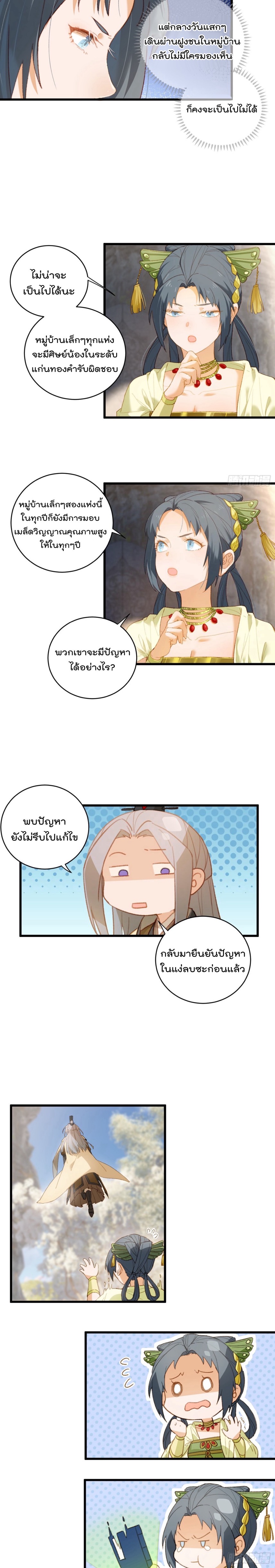 บำเพ็ญเซียนมาห้าร้อยปีพึ่งมีระบบซะงั้น ตอนที่ 9 หน้า 8