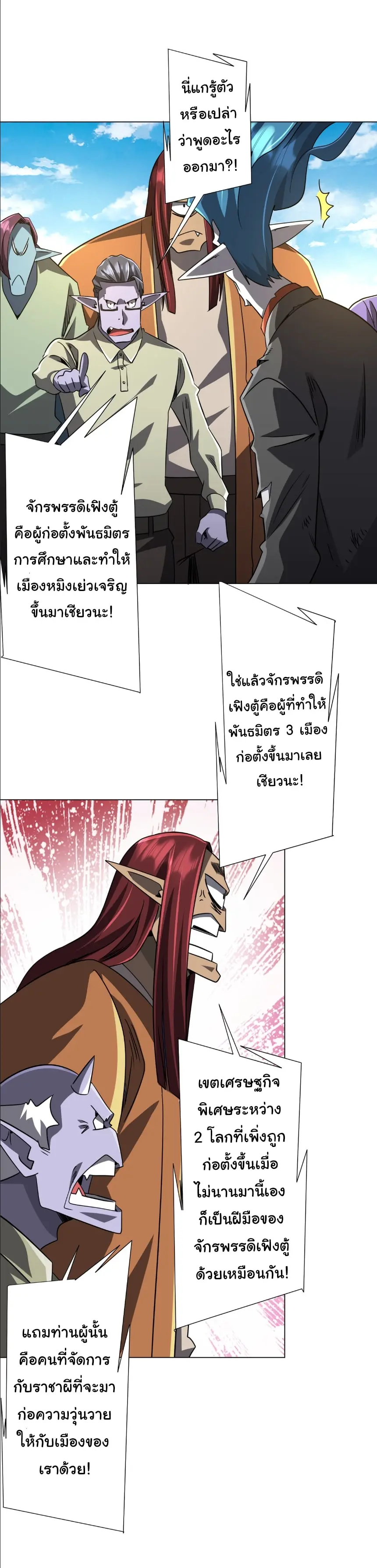 Start with trillions of coins ตอนที่ 278 หน้า 4