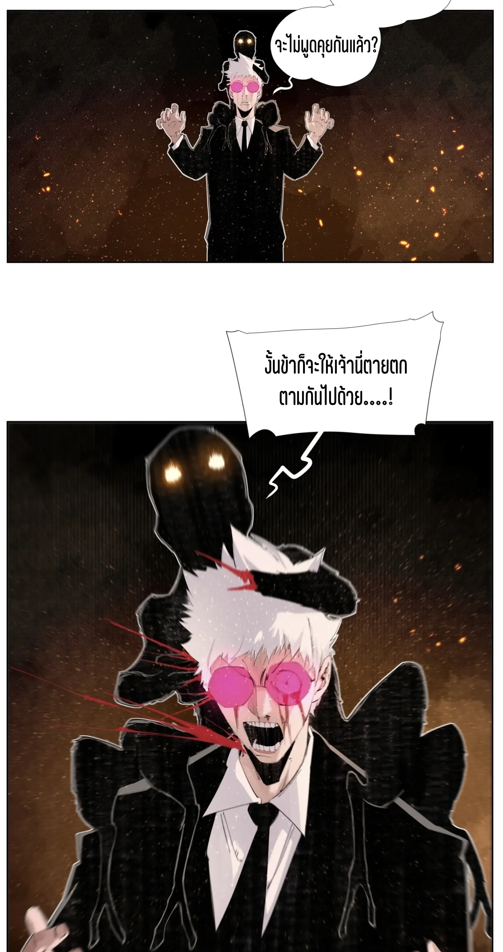 เซียนบุกเบิก ตอนที่ 13 หน้า 8