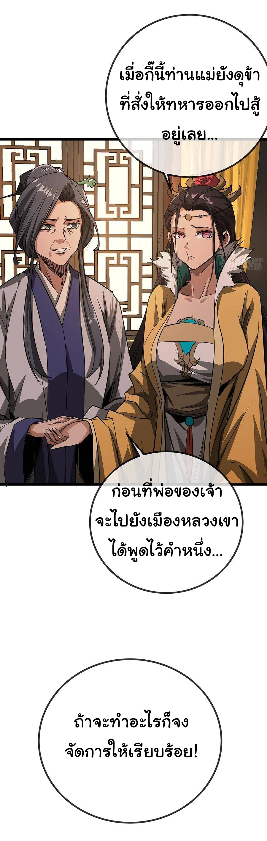 Demon Emperor ตอนที่ 37 หน้า 33
