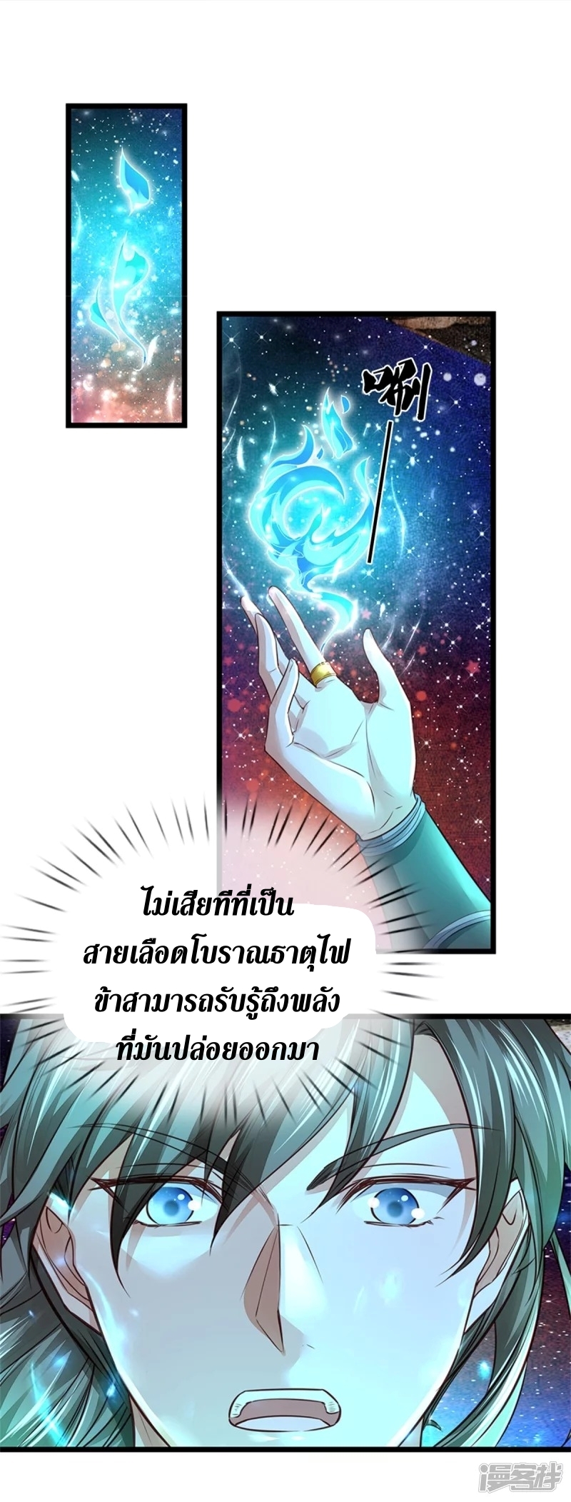 Sky Sword God ตอนที่ 71 หน้า 6