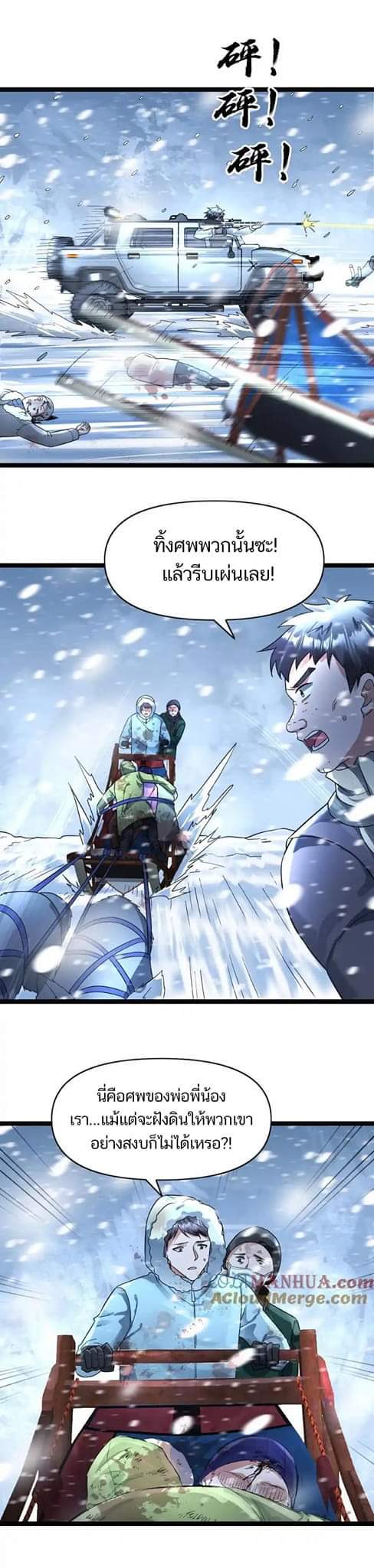 Freezing the World：I Built a Doomsday Safehouse ตอนที่ 103 หน้า 2