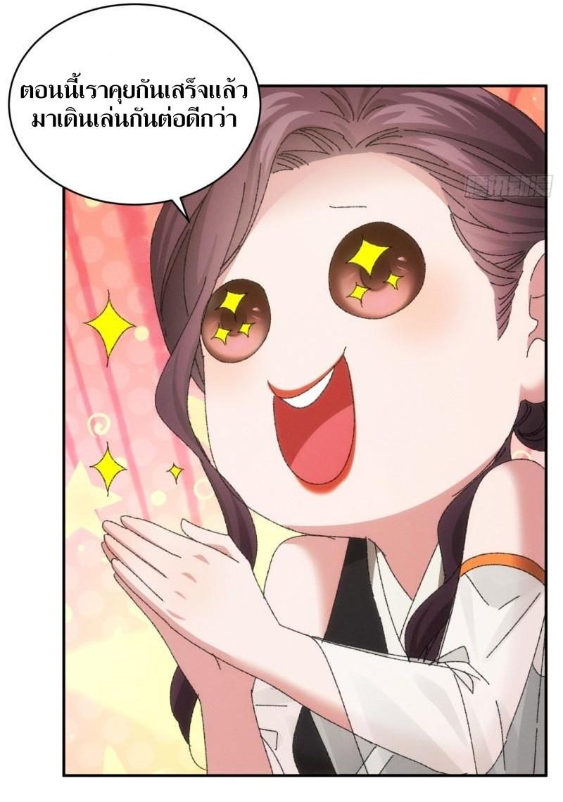 ข้าแค่ไม่เล่นไพ่ตามเกม ตอนที่ 115 หน้า 24